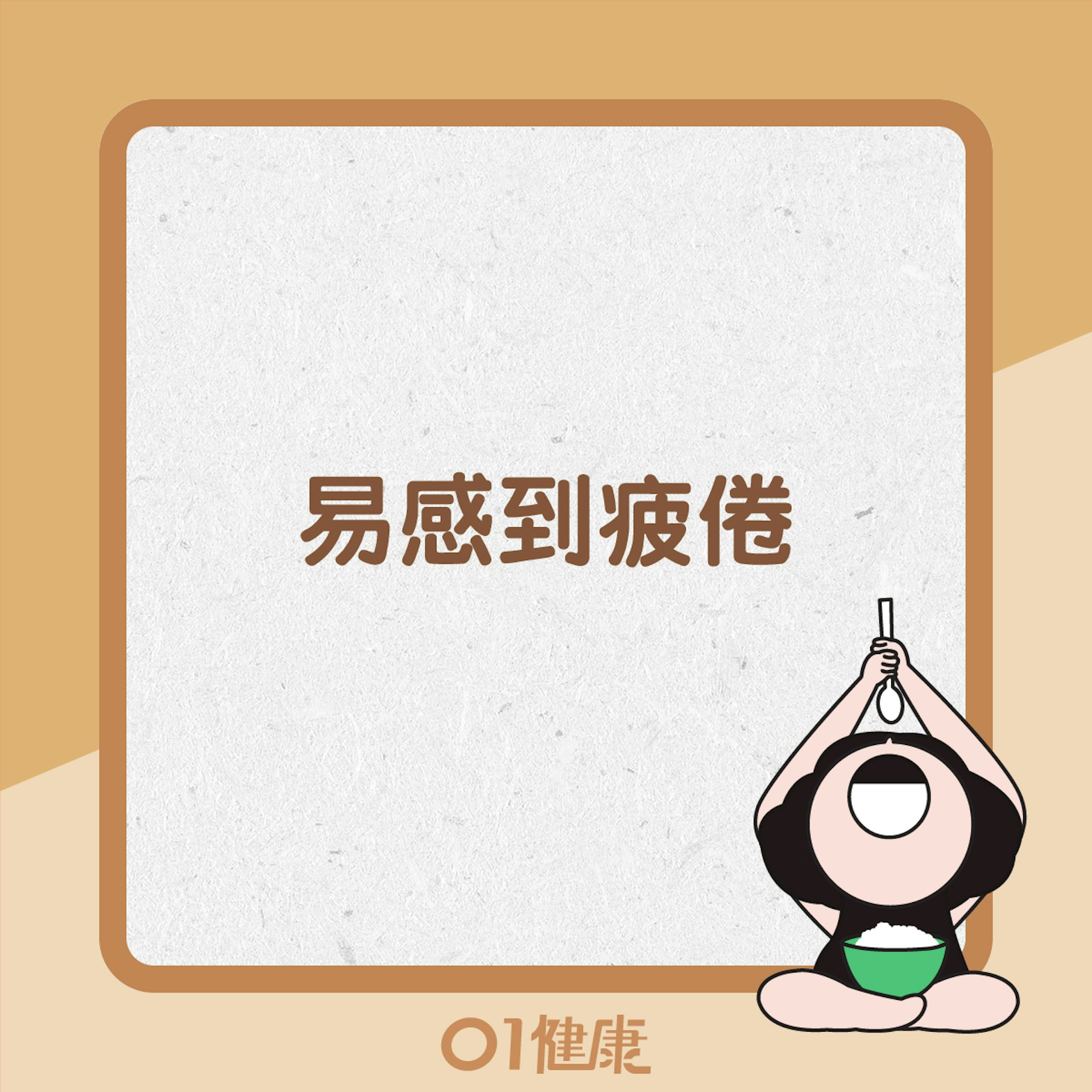 亂戒澱粉質有什麼影響?(01製圖) 亂戒澱粉質有什麼影響?(01製圖)