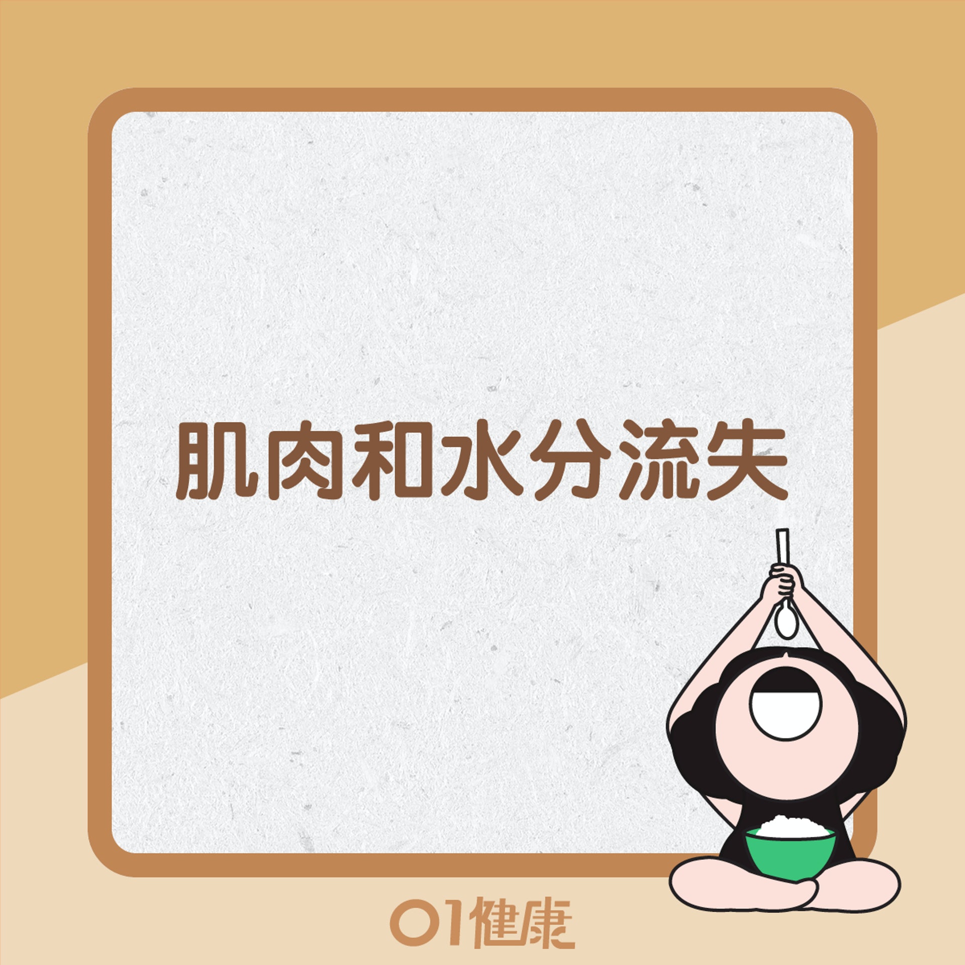 亂戒澱粉質有什麼影響?(01製圖) 亂戒澱粉質有什麼影響?(01製圖)