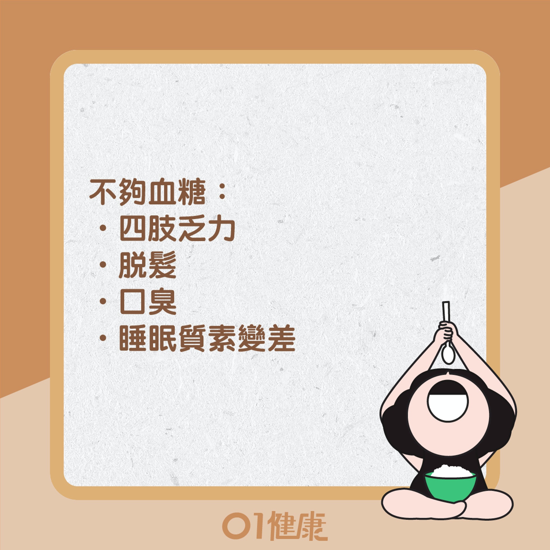 亂戒澱粉質有什麼影響?(01製圖) 亂戒澱粉質有什麼影響?(01製圖)