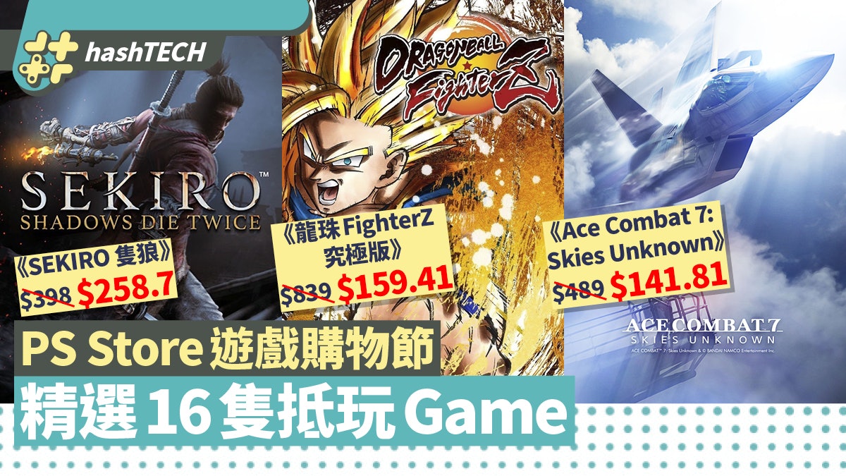Playstation Store遊戲購物節 隻狼 65折入手精選16款好game 香港01 遊戲動漫