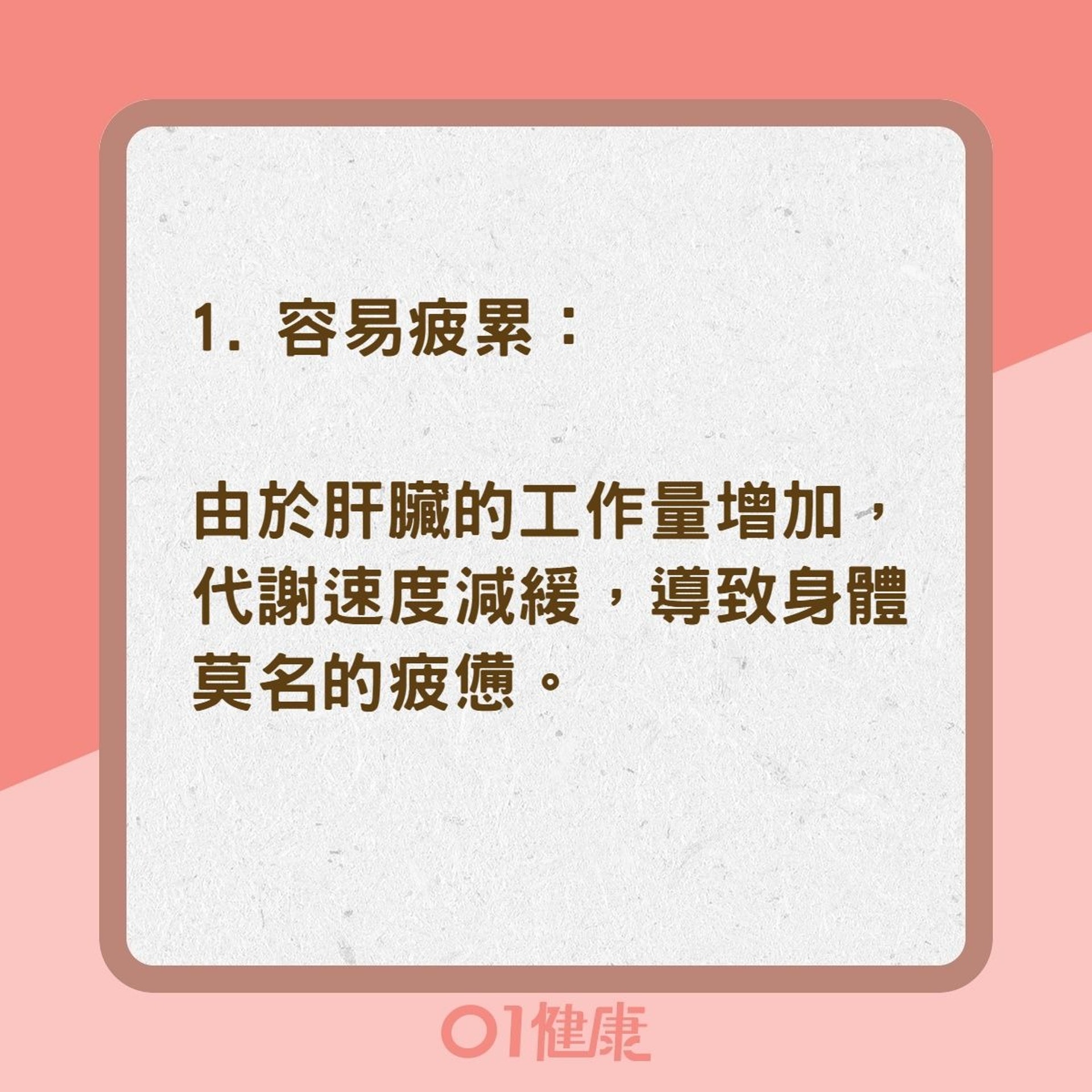 脂肪肝的5種警號(01製圖) 脂肪肝的5種警號(01製圖)