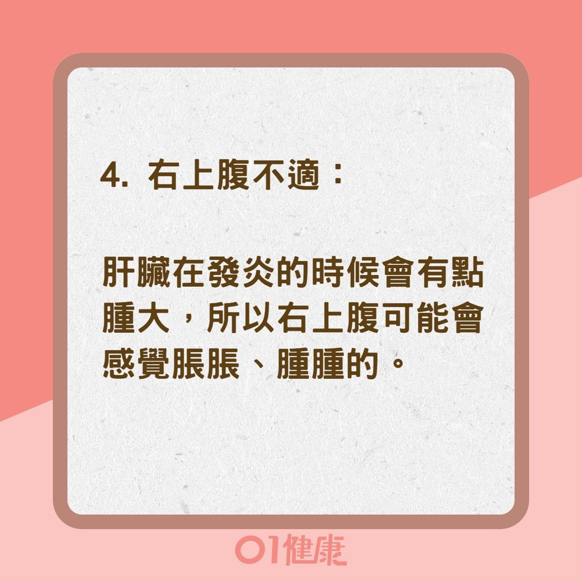 脂肪肝的5種警號(01製圖) 脂肪肝的5種警號(01製圖)