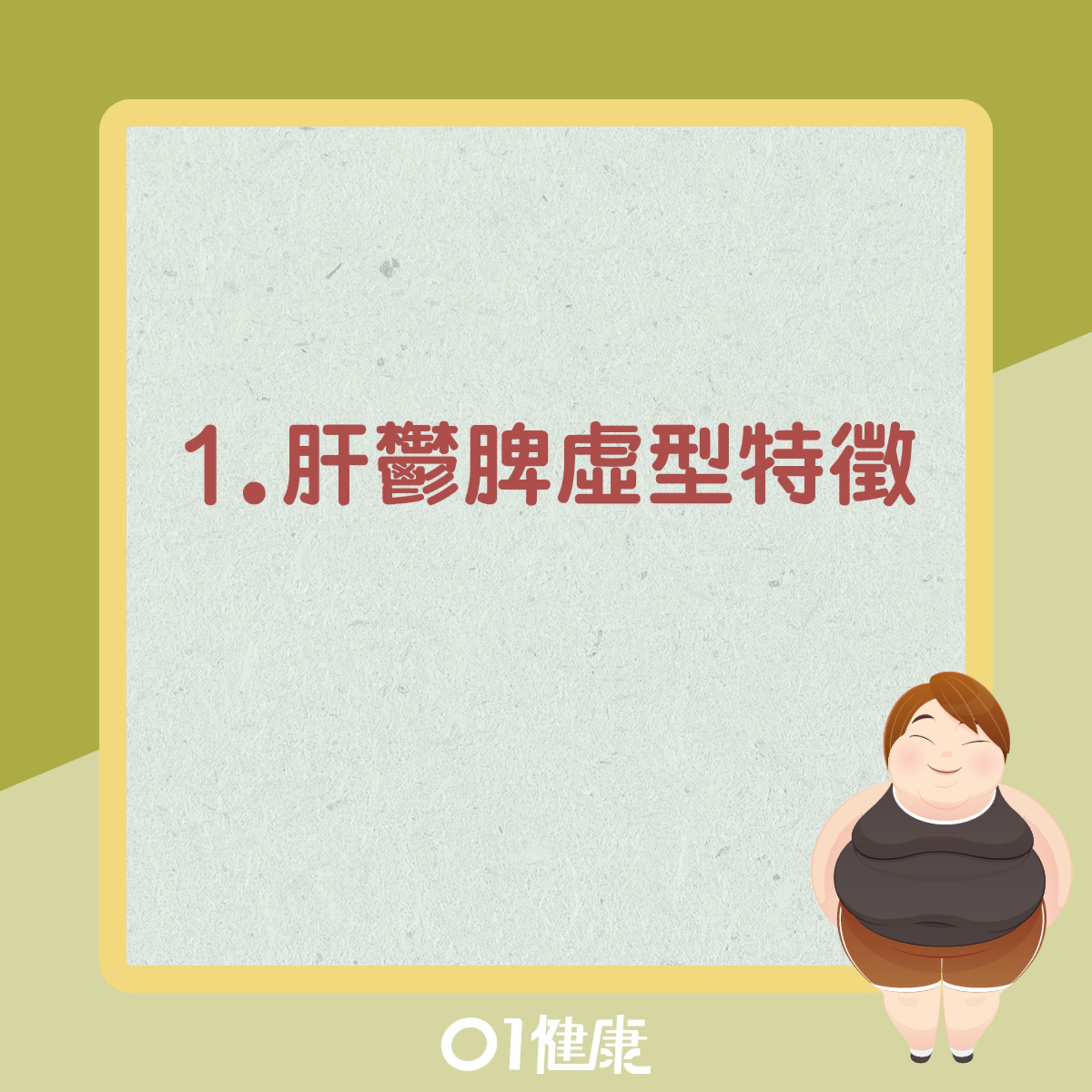 易有脂肪肝的兩種體質(01製圖) 易有脂肪肝的兩種體質(01製圖)