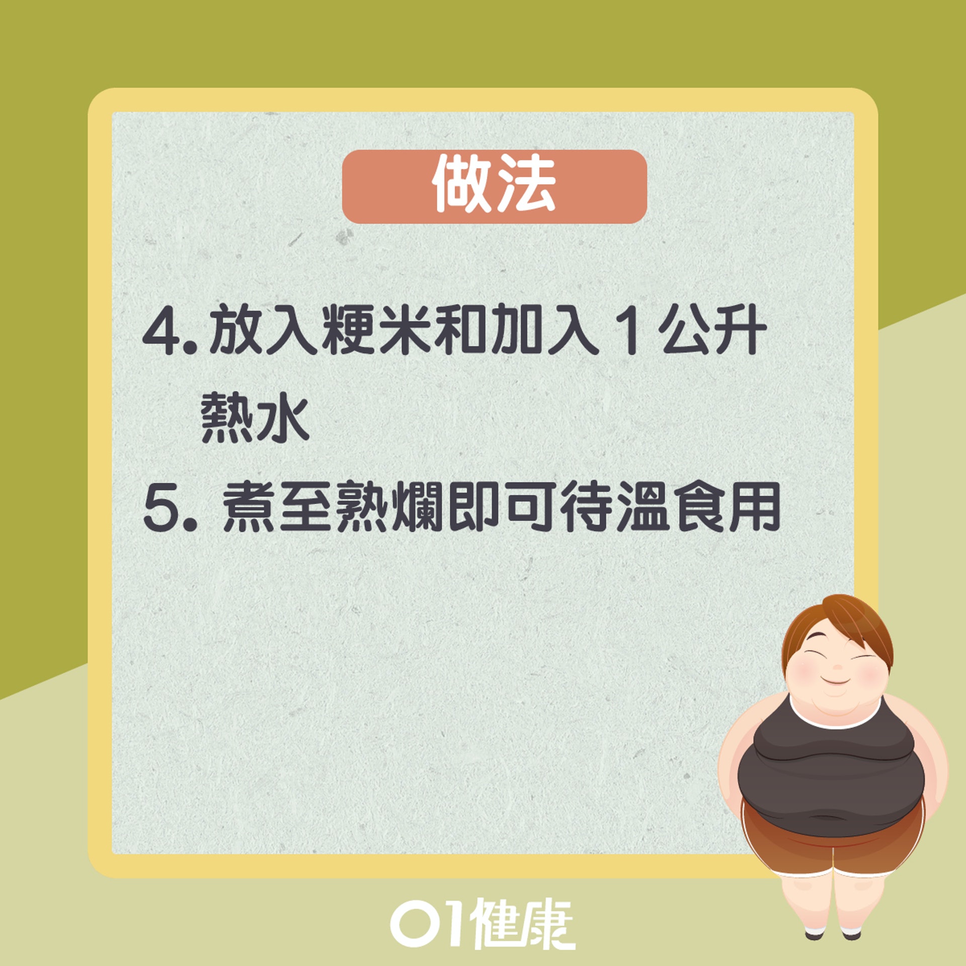 決明子粥(01製圖) 決明子粥(01製圖)