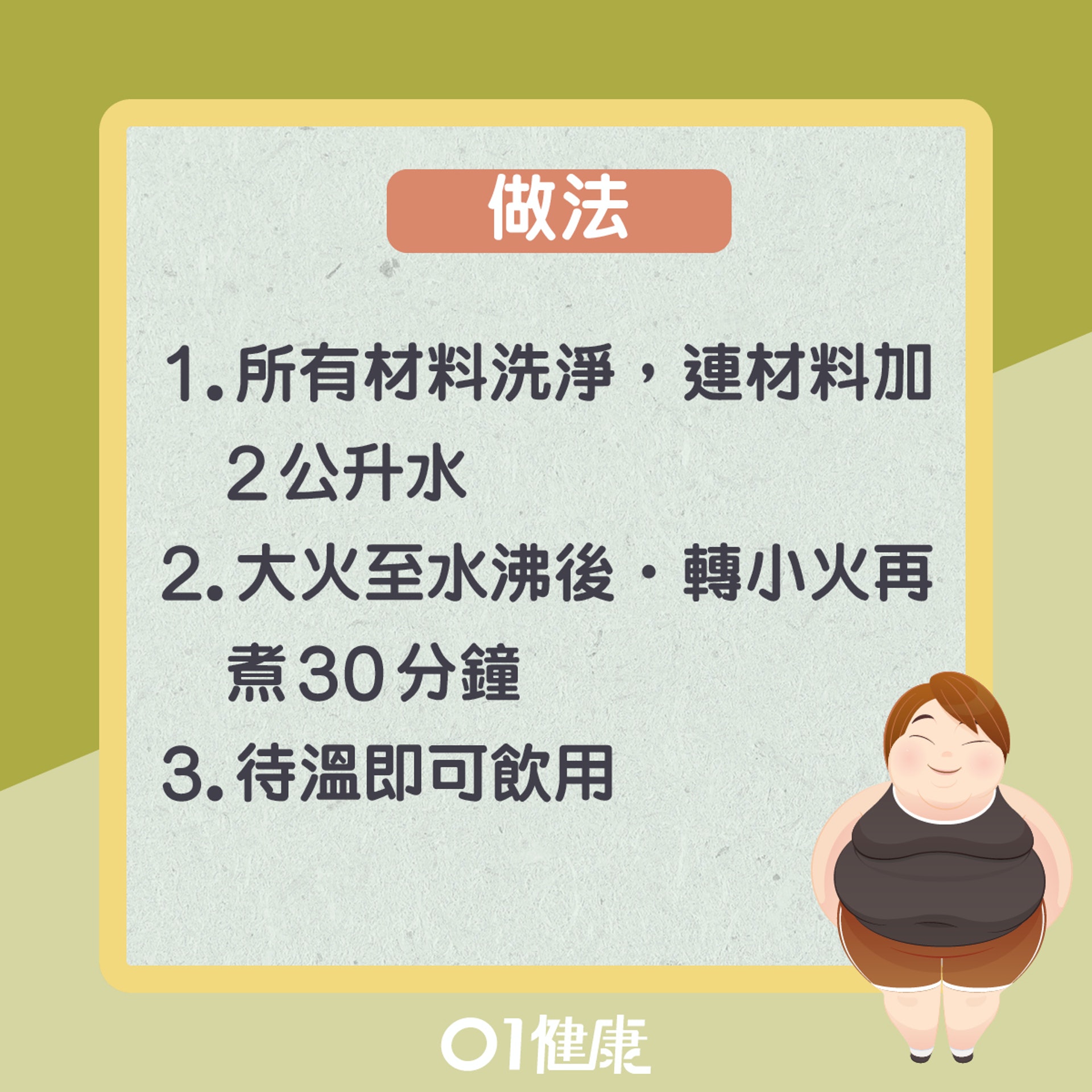 黃豆菜乾湯(01製圖) 黃豆菜乾湯(01製圖)