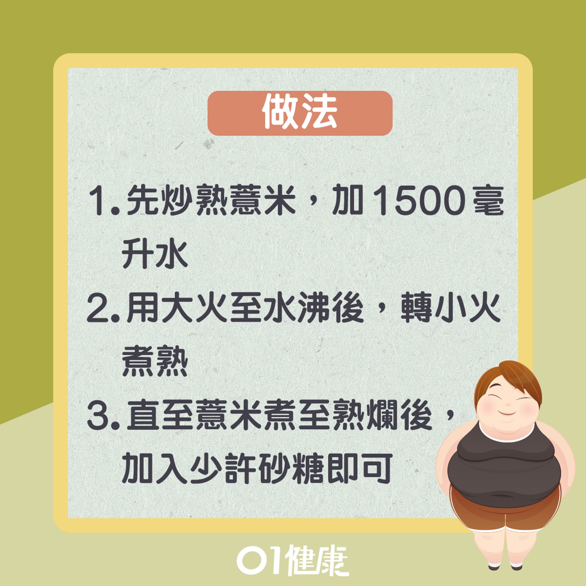 薏米糊(01製圖) 薏米糊(01製圖)
