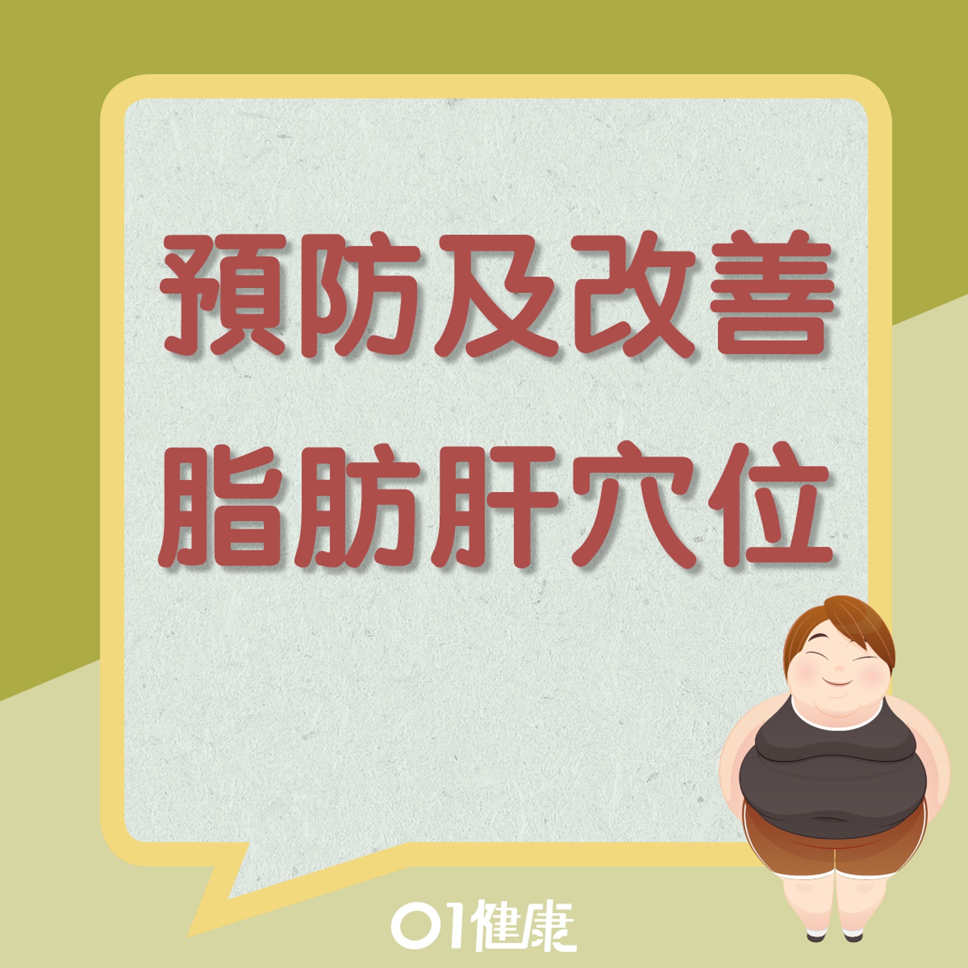 陽陵泉(01製圖) 陽陵泉(01製圖)
