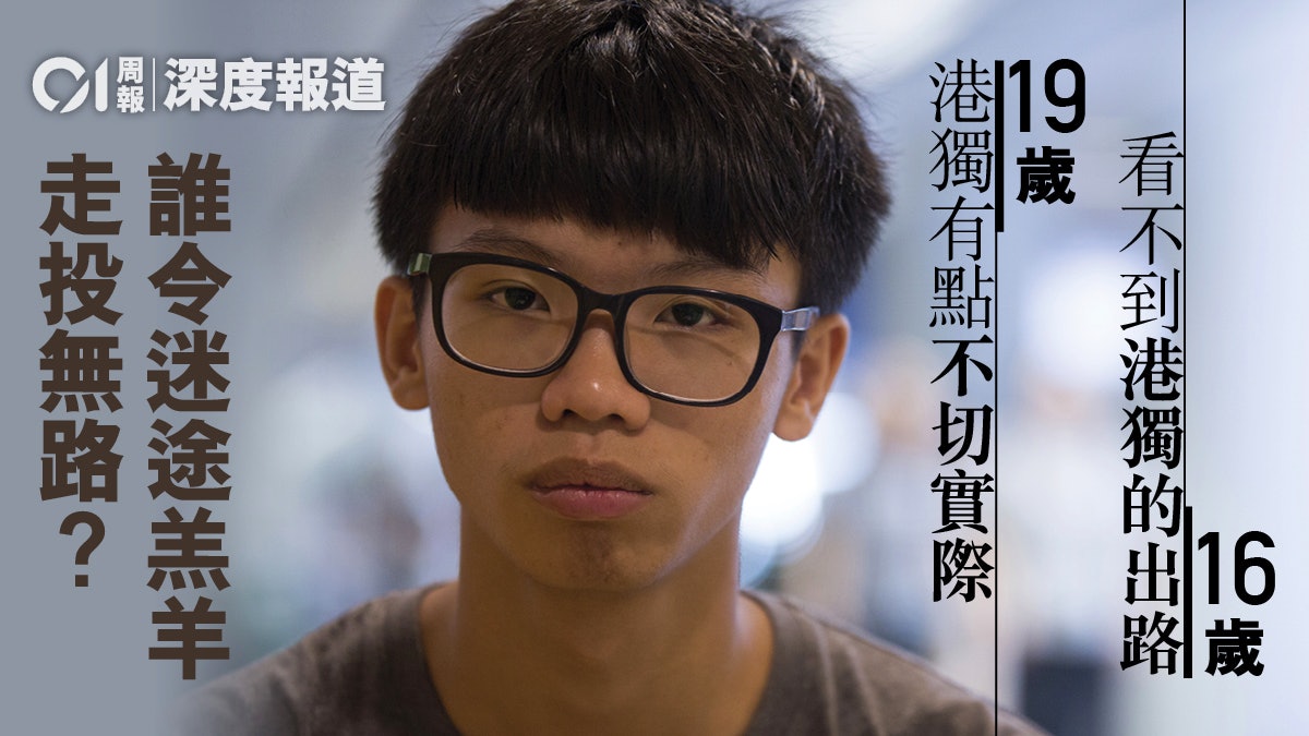 國安法|從16歲到19歲——誰把鍾翰林推向「港獨」? 國安法|從16歲到19歲——誰把鍾翰林推向「港獨」?