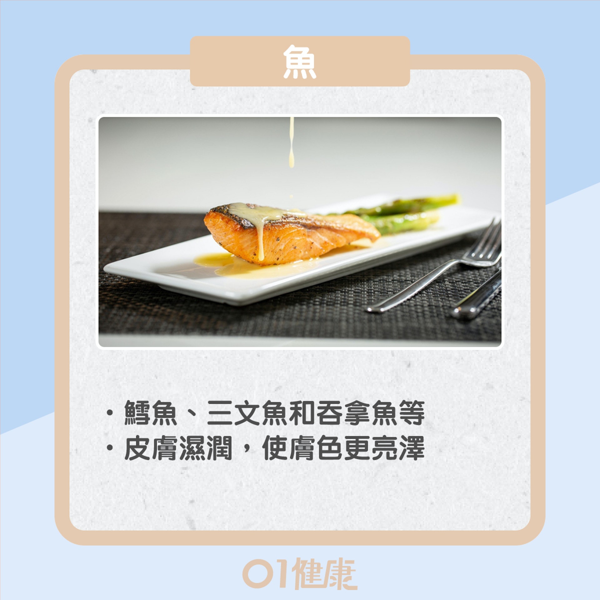 潤膚食物(01製圖) 潤膚食物(01製圖)