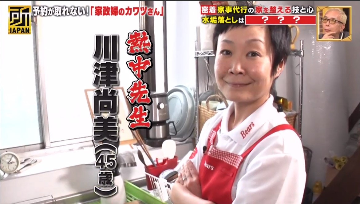 （《所JAPAN》節目截圖）