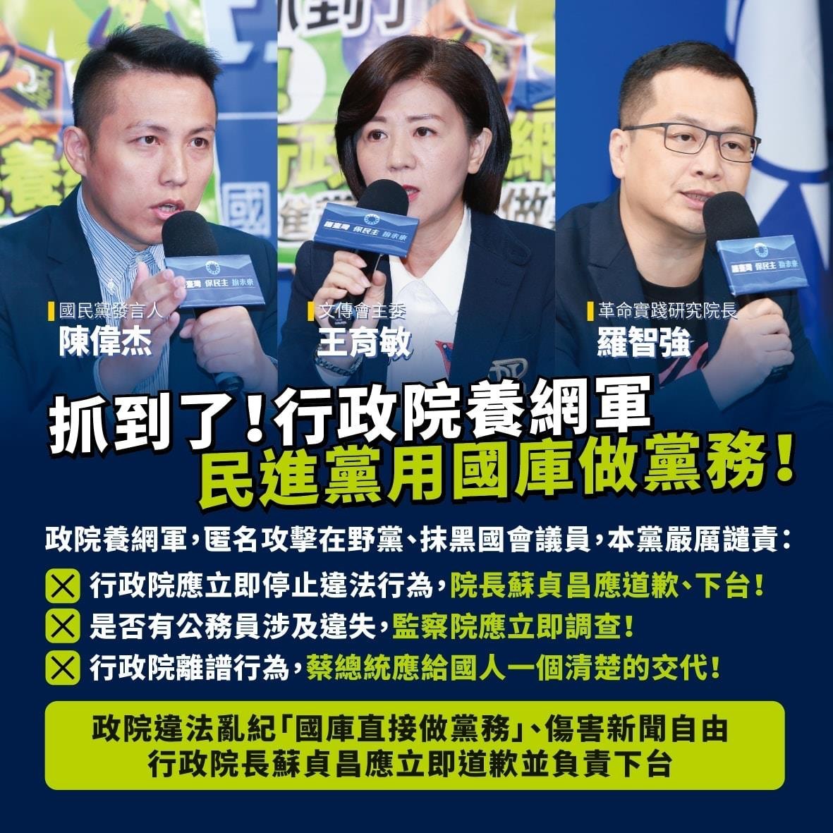 台灣行政院也養 網軍 當 假新聞 成了民進黨的 高級黑