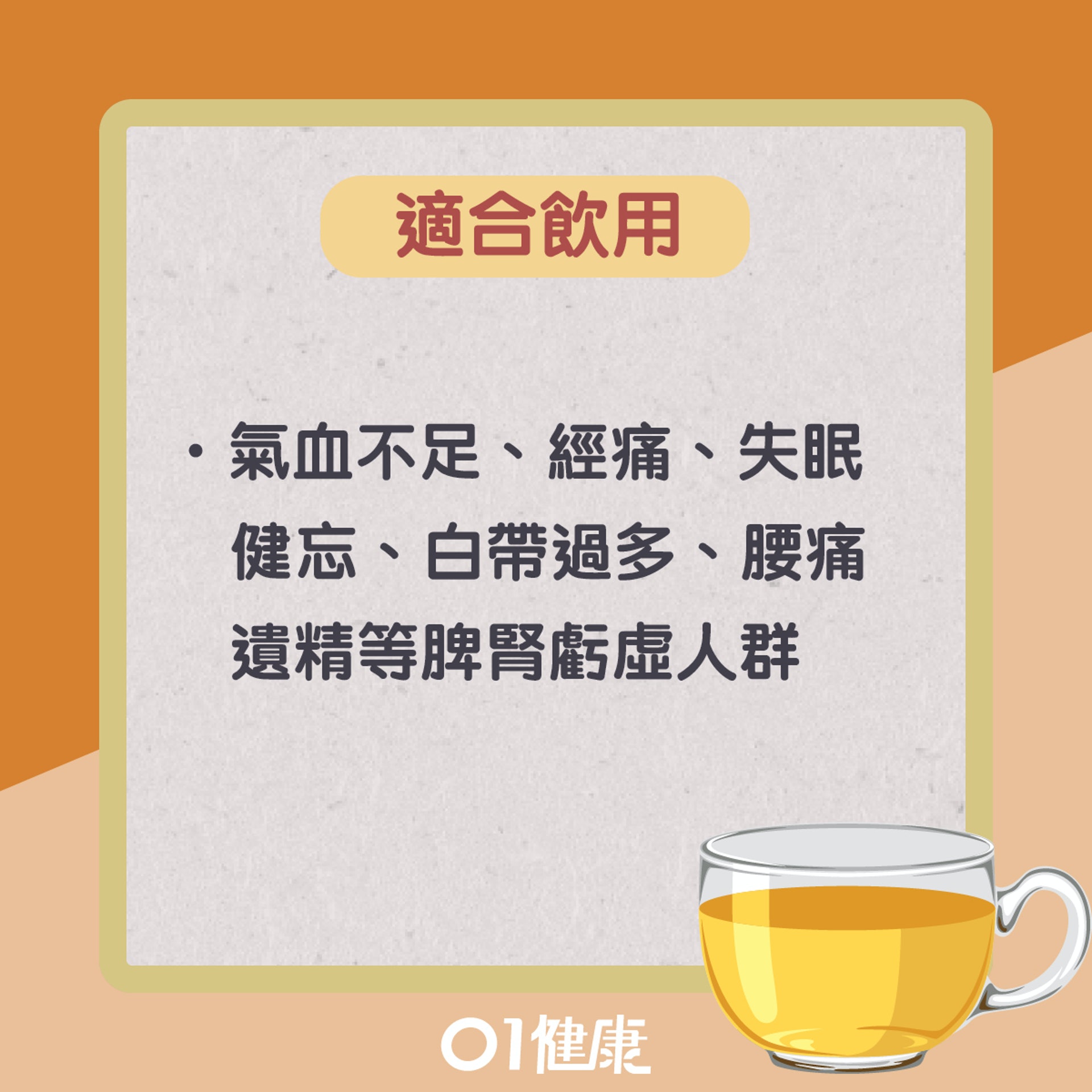 桑寄生蓮子蛋茶（01製圖）