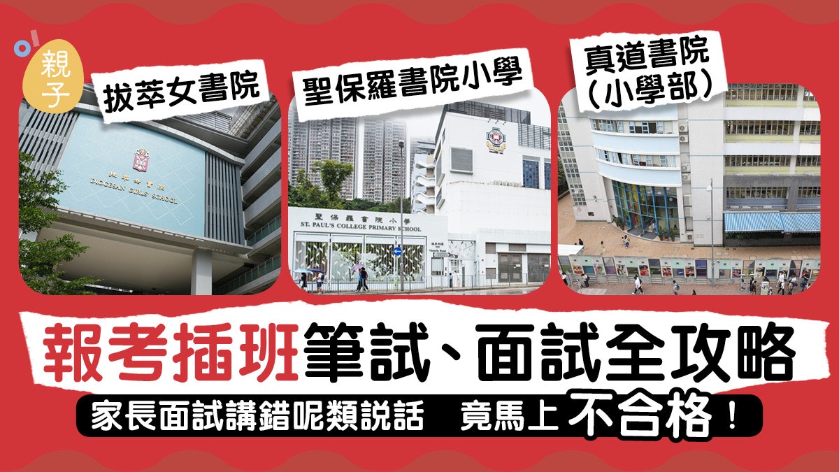 移民引發退學潮令名校插班名額急增 專家教路如何增加勝算 移民引發退學潮令名校插班名額急增 專家教路如何增加勝算