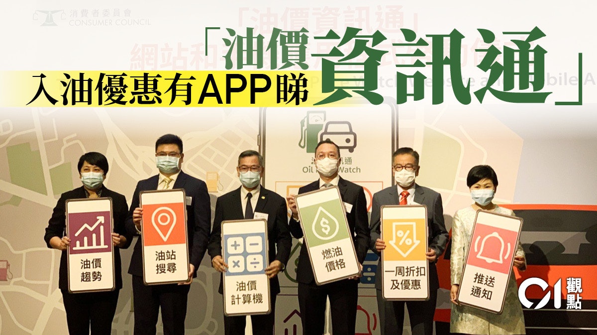 消委會推油價App 駕駛者僅有的幫助 消委會推油價App 駕駛者僅有的幫助