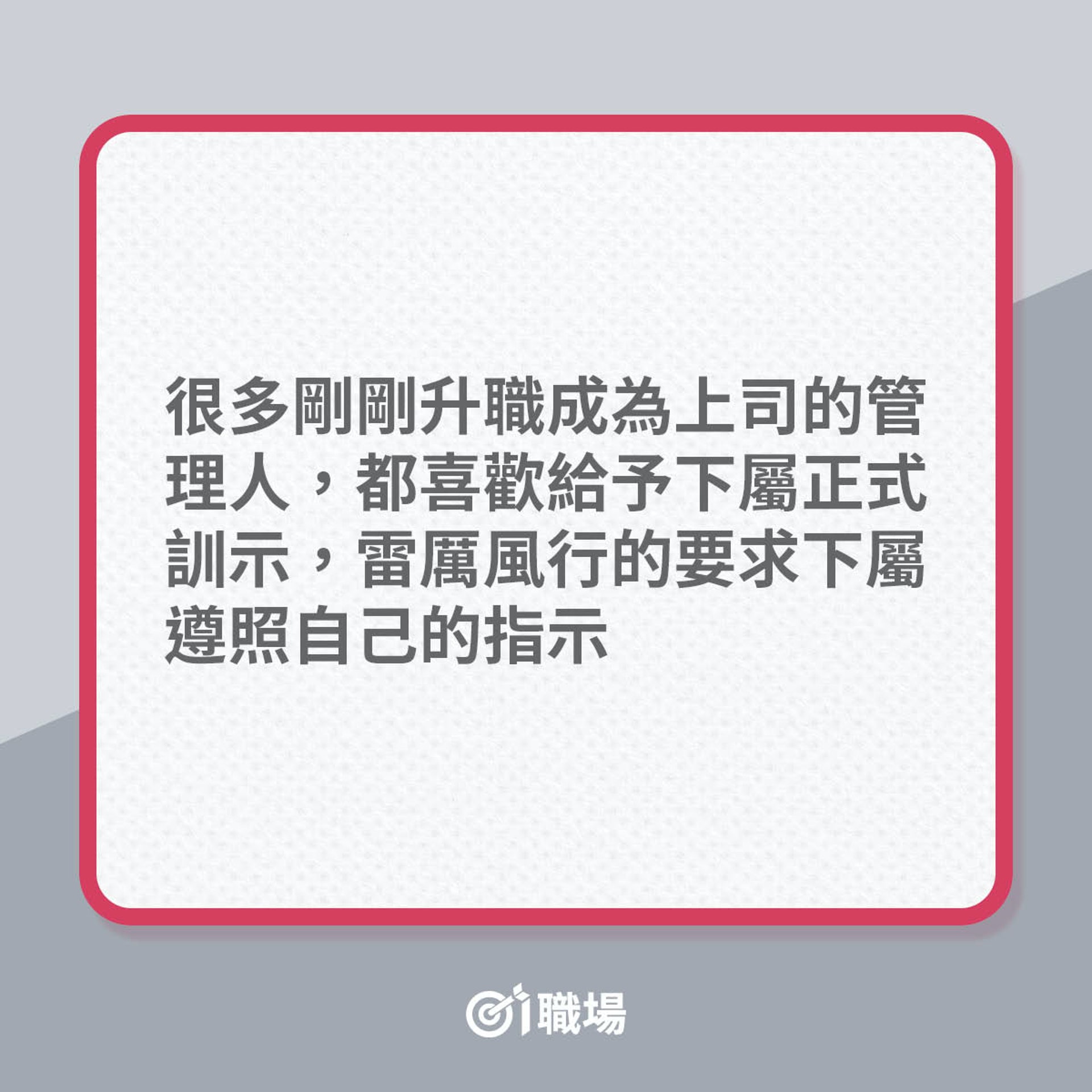 新任老細靠嚇式管理真係有效?(01製圖) 新任老細靠嚇式管理真係有效?(01製圖)