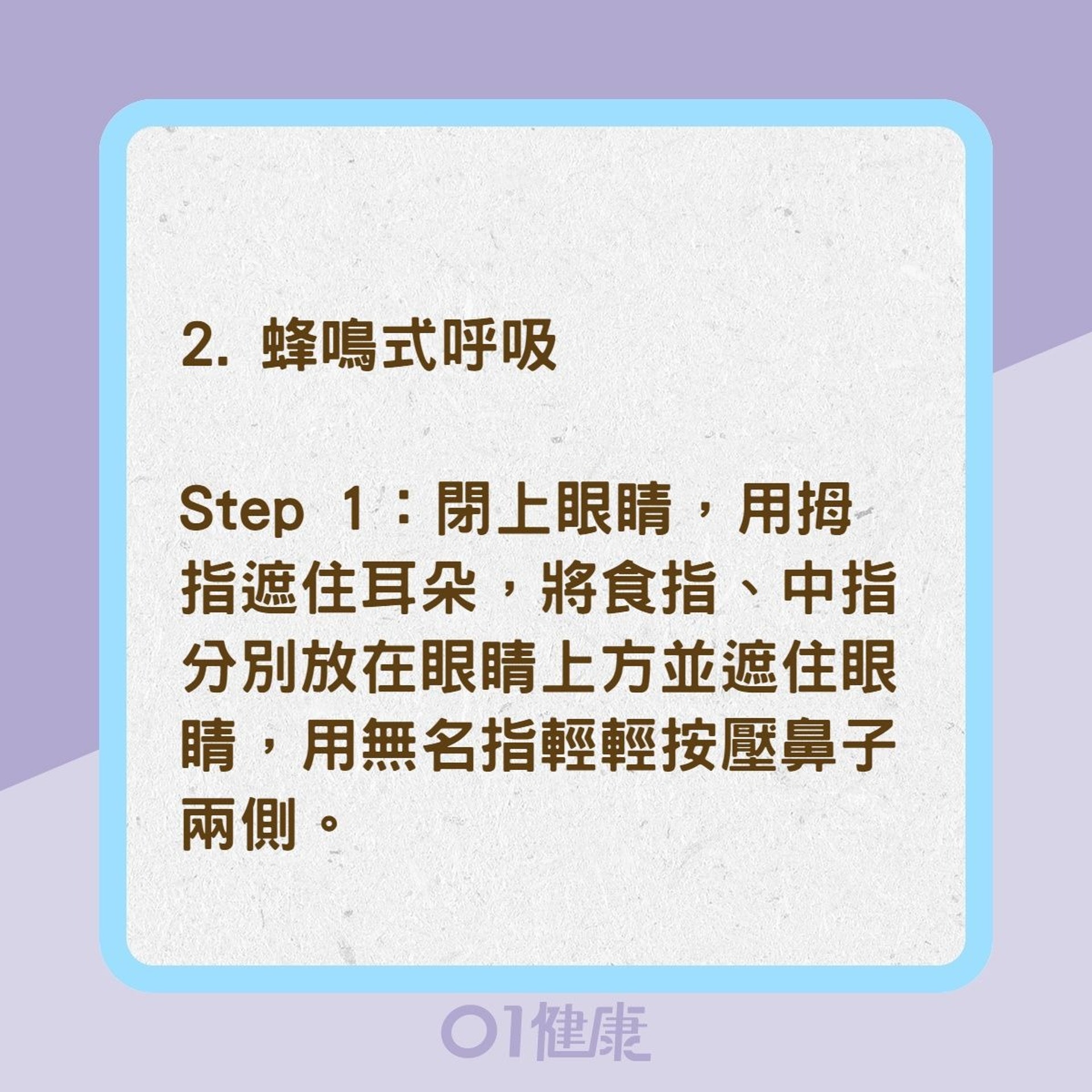 7種呼吸訓練有助克服失眠(01製圖) 7種呼吸訓練有助克服失眠(01製圖)