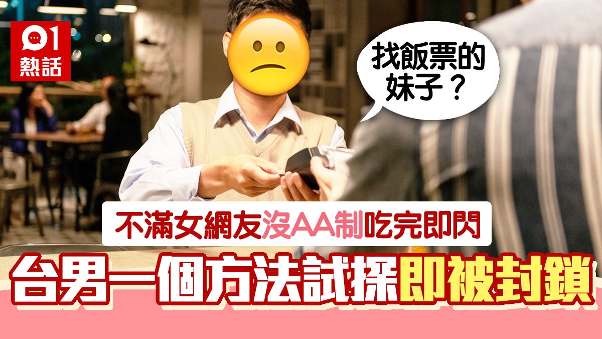 女網友夜市狂吃不AA制 台男疑被當「飯票」 一招試探秒被封鎖 女網友夜市狂吃不AA制 台男疑被當「飯票」 一招試探秒被封鎖