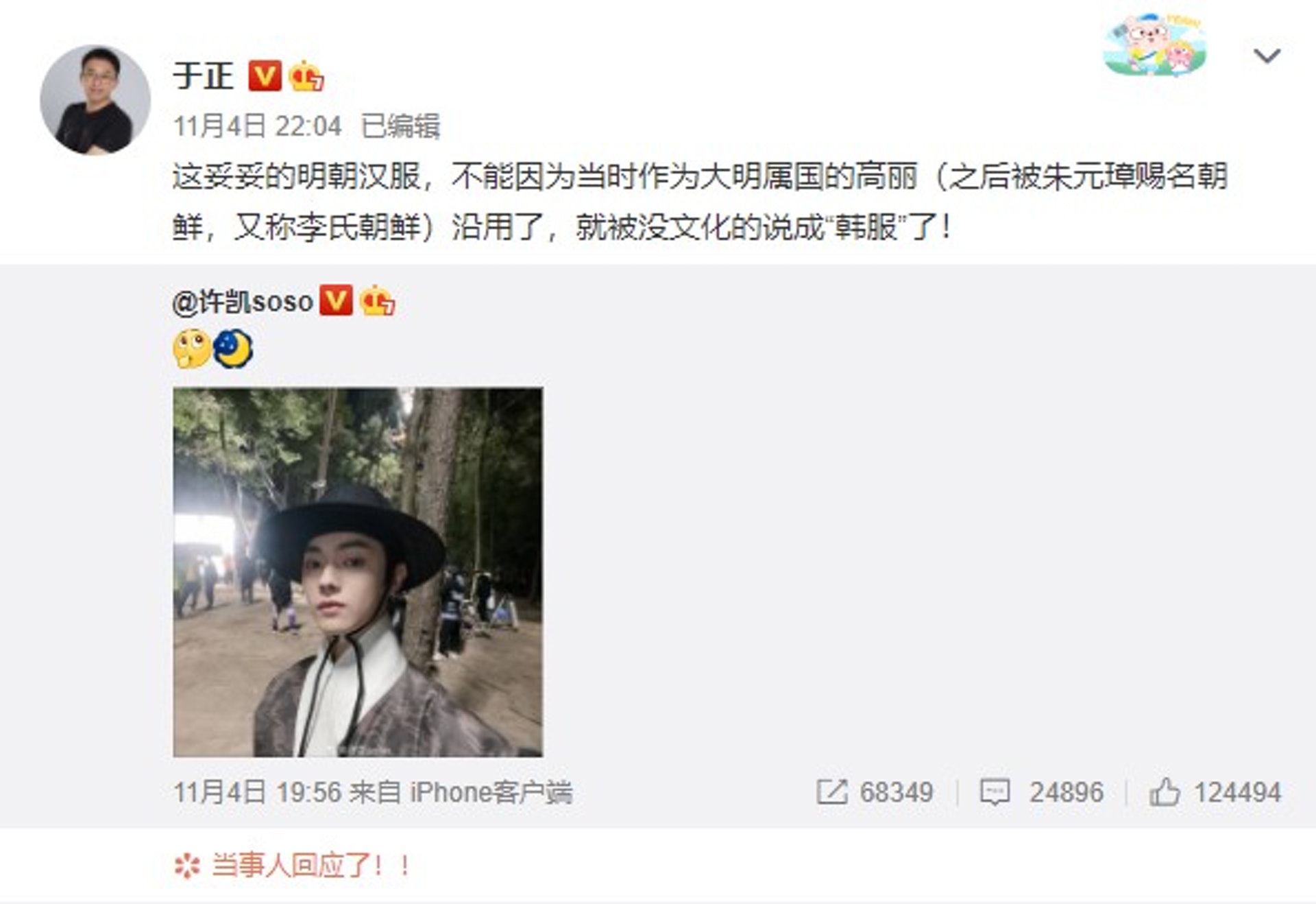 于正斥說是「韓服」的人無文化。(微博截圖) 于正斥說是「韓服」的人無文化。(微博截圖)