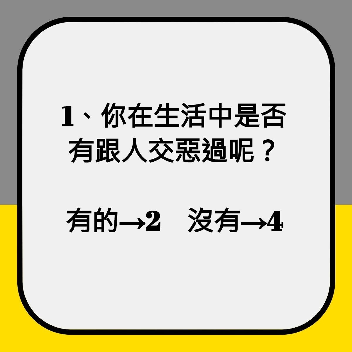你的另一半會給你多少信任？（01製圖）