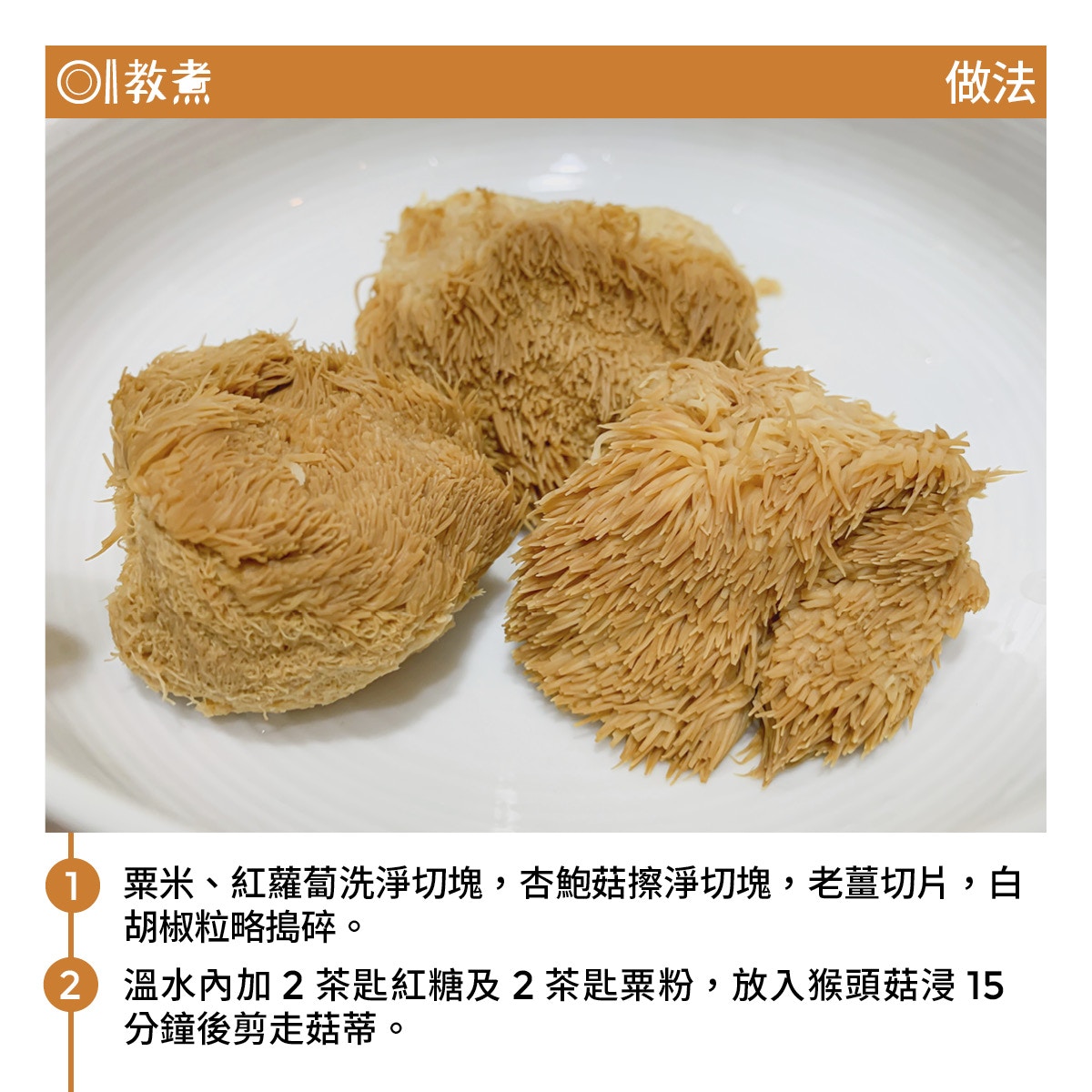 麻油鮮菇薑湯食譜