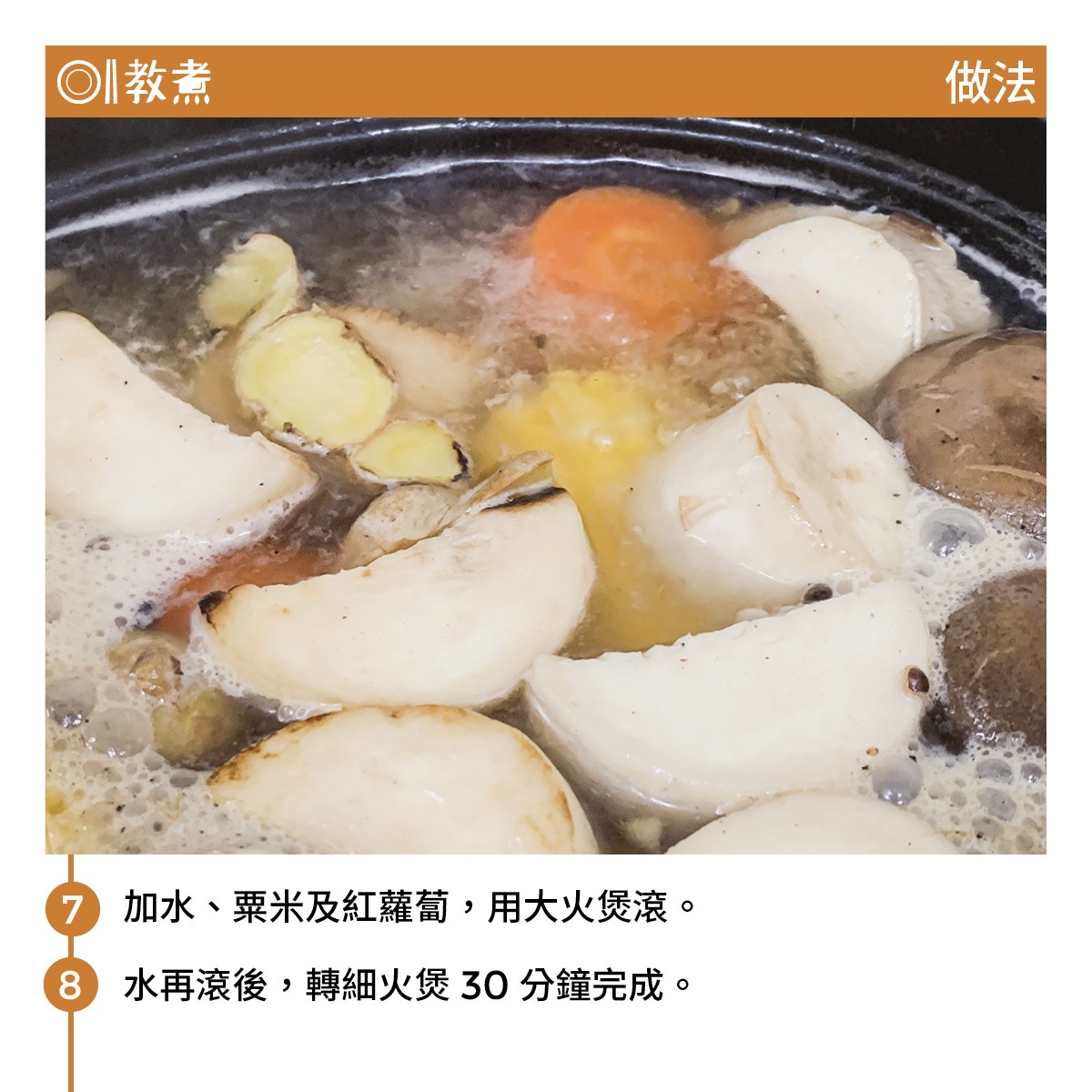 麻油鮮菇薑湯食譜