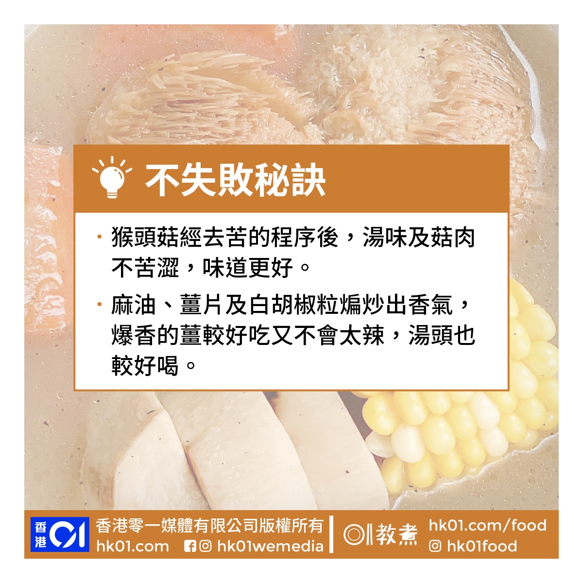 麻油鮮菇薑湯食譜