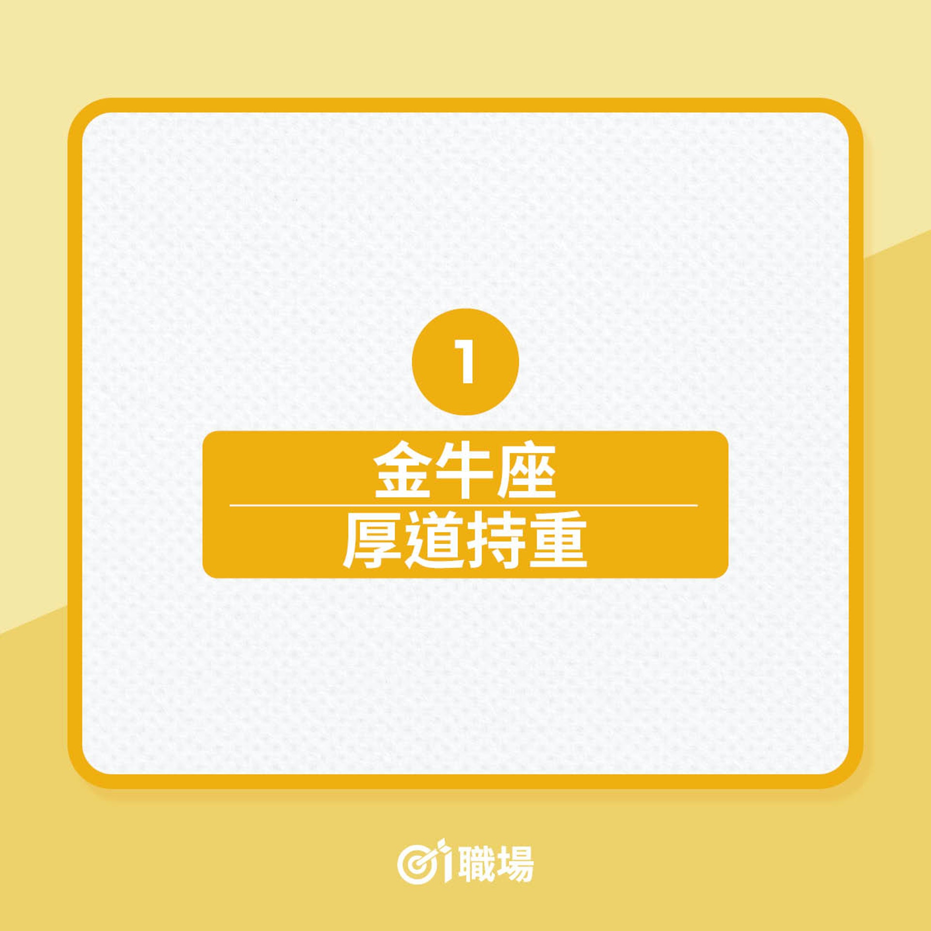 值得深交的5大星座同事(01製圖) 值得深交的5大星座同事(01製圖)