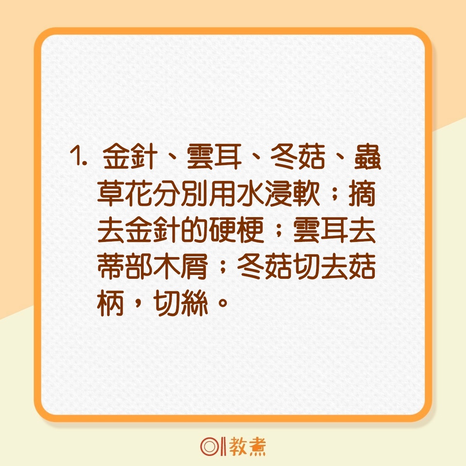 阿爺廚房 做節必備 鼎爺教煮桑葉冬菇蟲草花蒸雞清肺潤燥 阿爺廚房 做節必備 鼎爺教煮桑葉冬菇蟲草花蒸雞清肺潤燥
