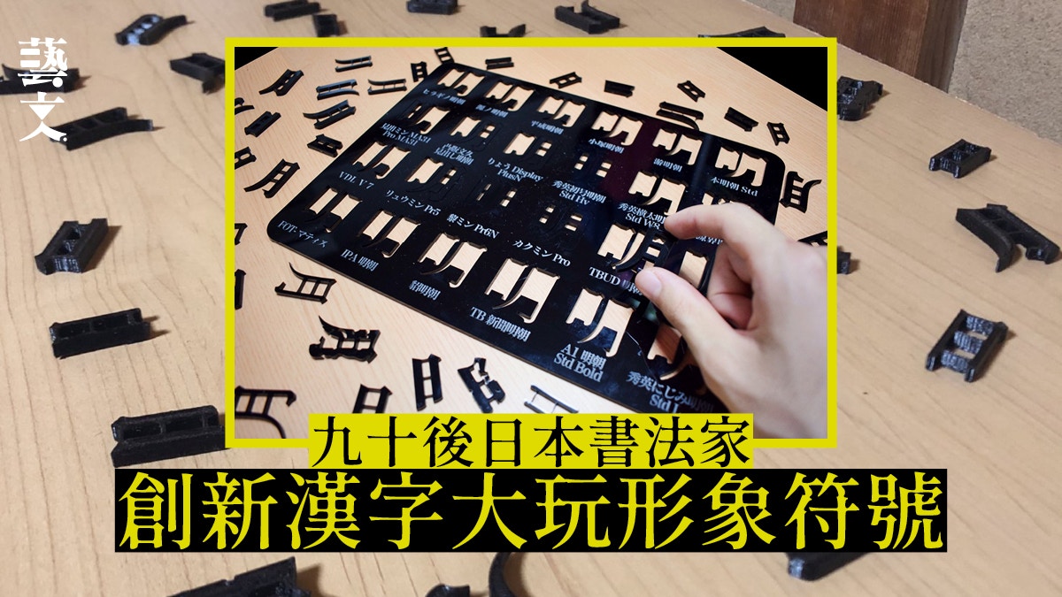 Staycation 桌遊首選辨認 明朝體字型 拼圖大鬥專注 香港01 藝文