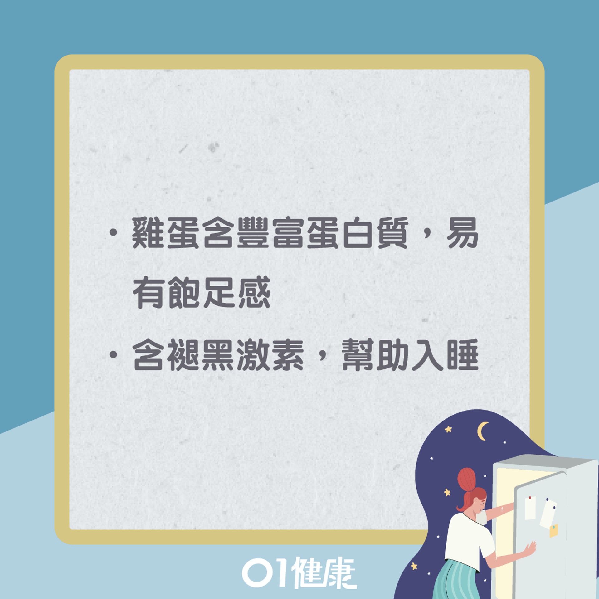 健康宵夜選擇(01製圖) 健康宵夜選擇(01製圖)