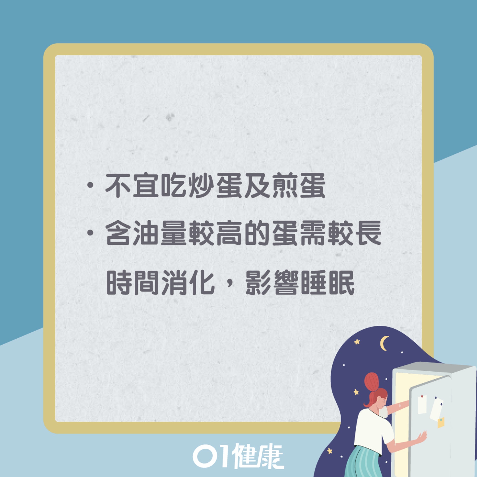 健康宵夜選擇(01製圖) 健康宵夜選擇(01製圖)