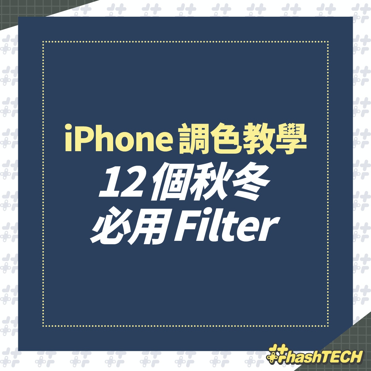 Iphone原生相機調色無難度 12個女生必學秋冬filter執出冬日美感 Iphone原生相機調色無難度 12個女生必學秋冬filter執出冬日美感