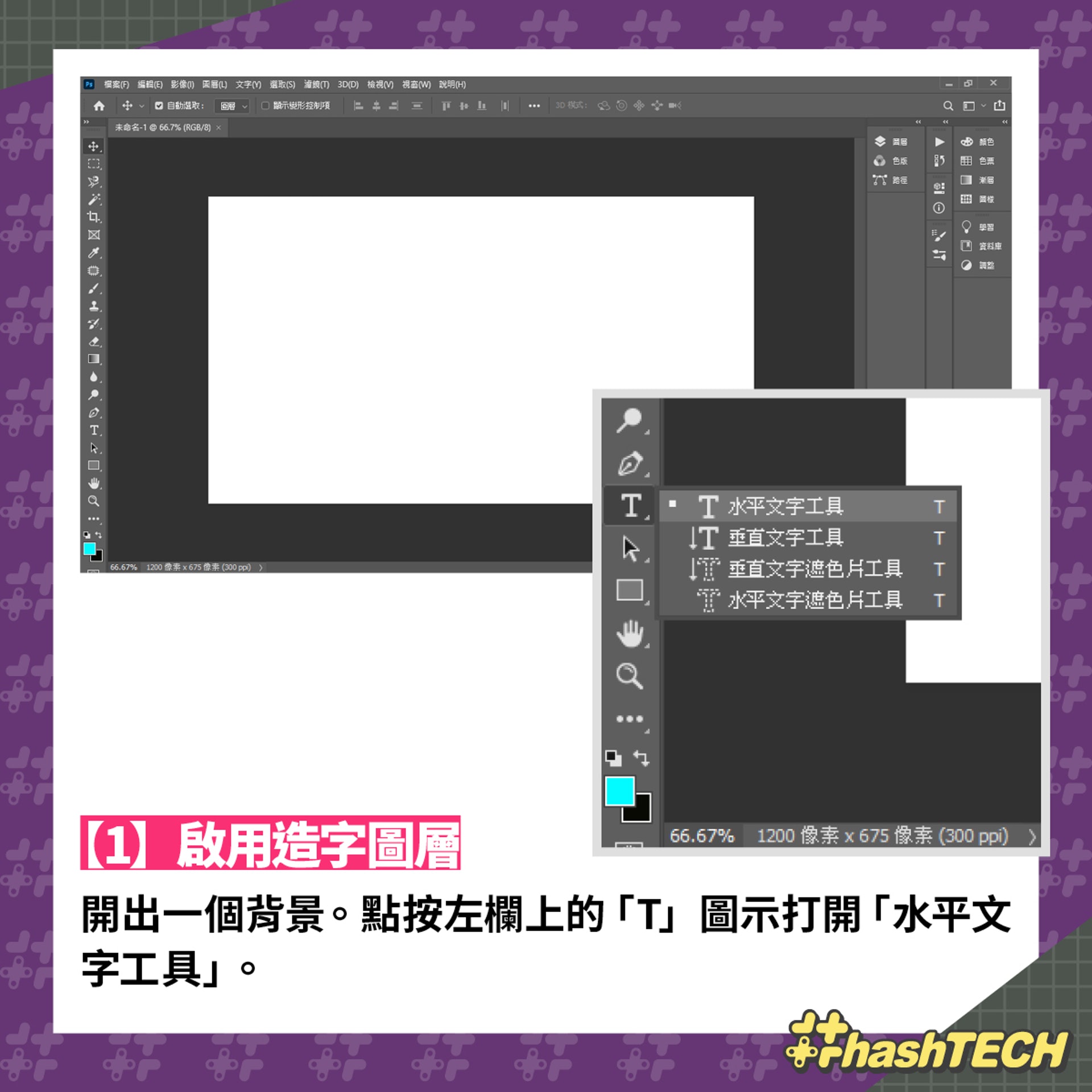 Photoshop造字圖層10個必學技巧 教你簡單5步製作霓虹燈效果文字 香港01 實用教學 Photoshop造字圖層10個必學技巧 教你簡單5步製作霓虹燈效果文字 香港01 實用教學