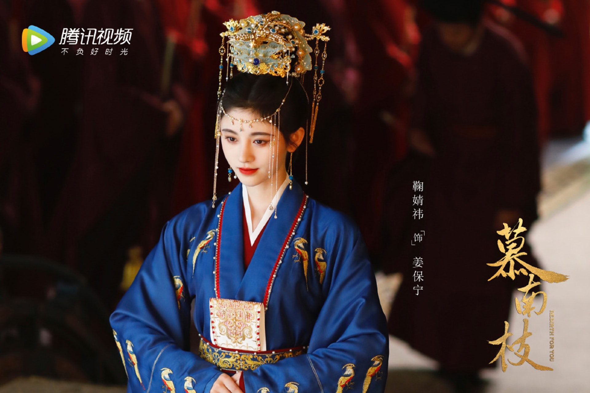 姜保寧(鞠婧禕飾):前世為攝政太后,後重生回幼時,決定追隨真心,再愛一次。(《慕南枝》劇照) 姜保寧(鞠婧禕飾):前世為攝政太后,後重生回幼時,決定追隨真心,再愛一次。(《慕南枝》劇照)