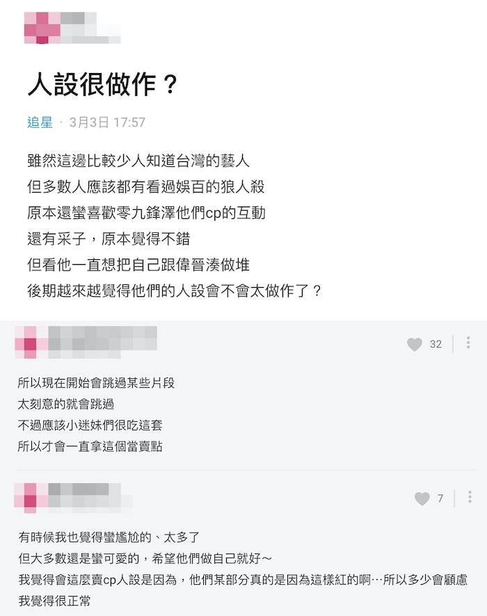 采子也經常在綜藝單元《凹嗚狼人殺》中出現，遭到網友在Dcrad上批評「太做作了」（Dcrad截圖）