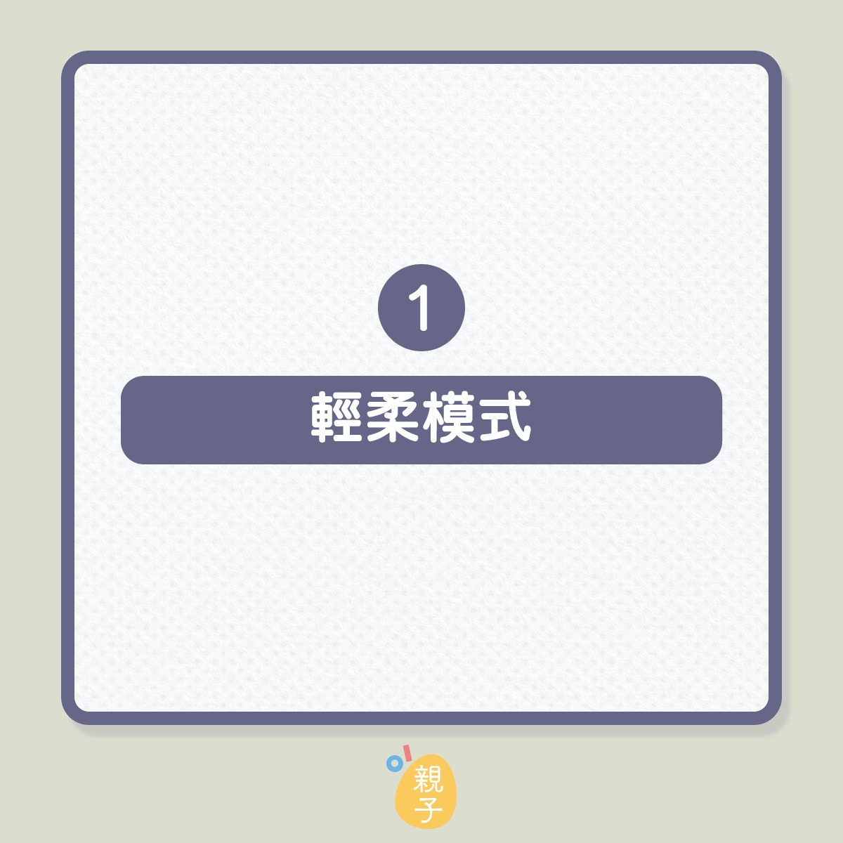 機洗羽絨衫的4個注意事項（01製圖）