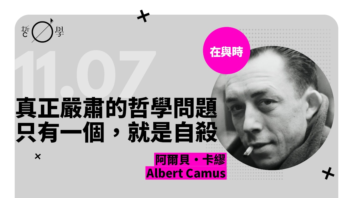 卡繆：存在到底有什麼意義？從異鄉人到薛西弗斯神話的荒謬哲學