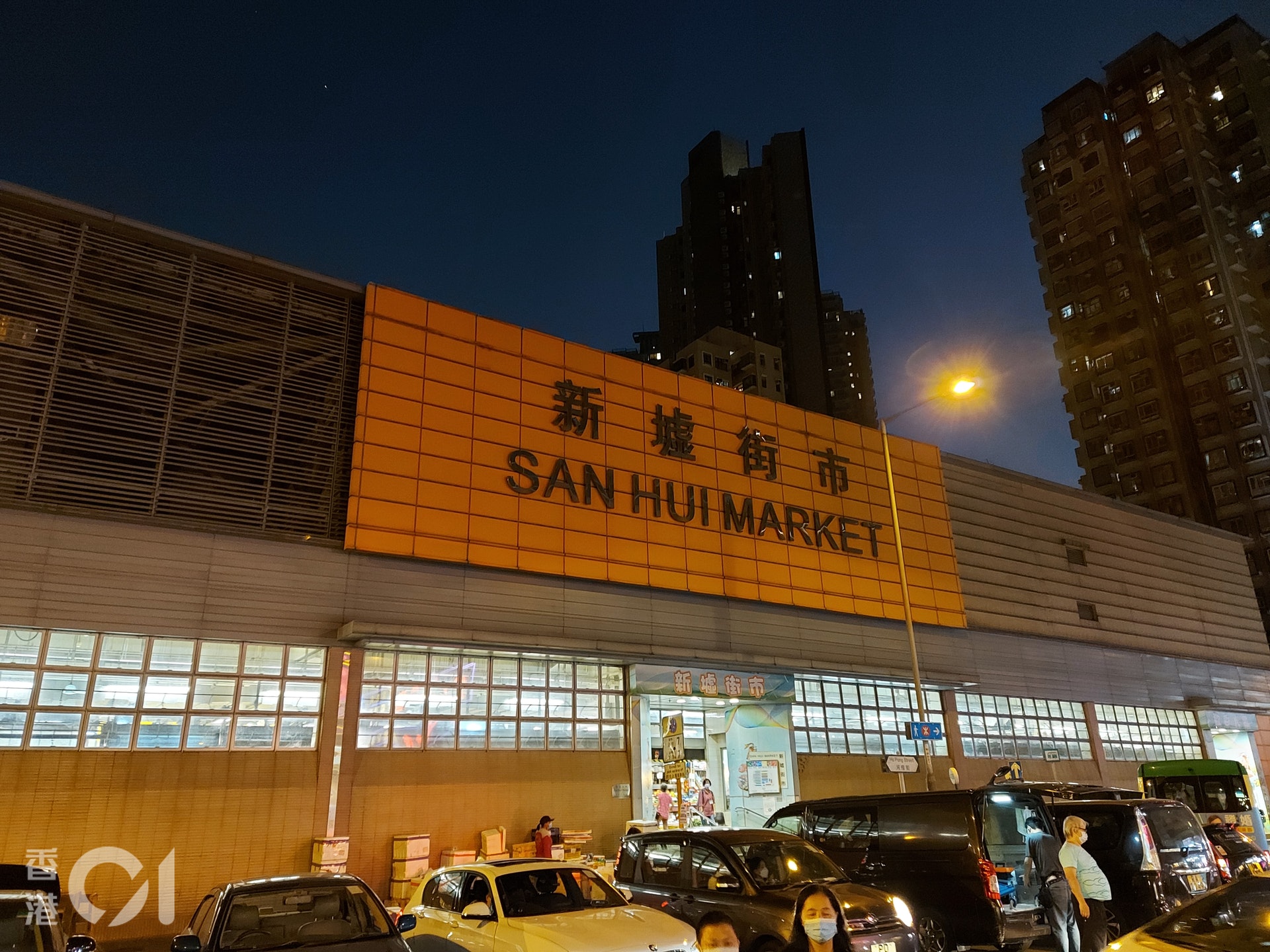 有確診患者曾前往新墟街市。(資料圖片) 有確診患者曾前往新墟街市。(資料圖片)