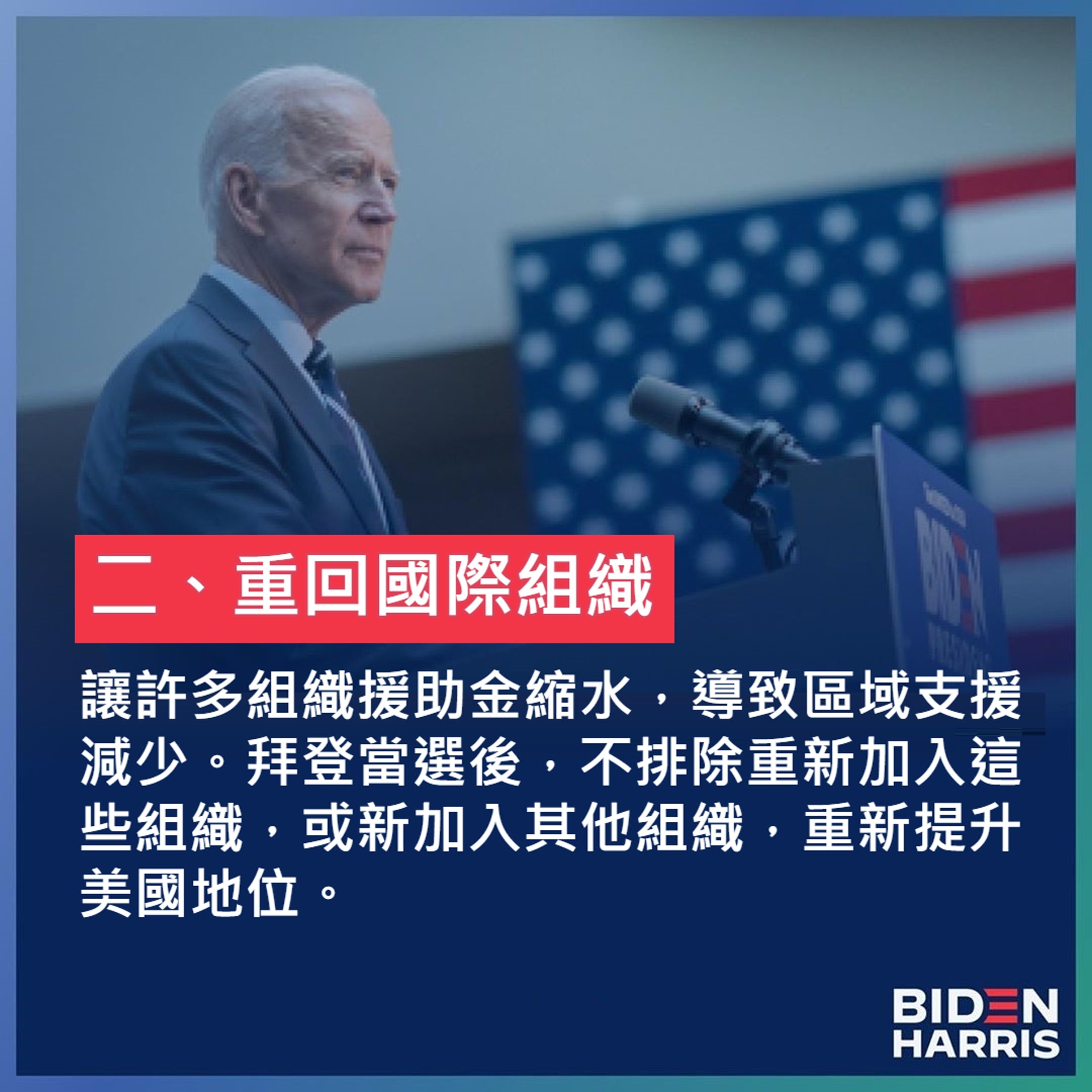 分析拜登當選對世界的10個影響（01製圖／IG@joebiden）