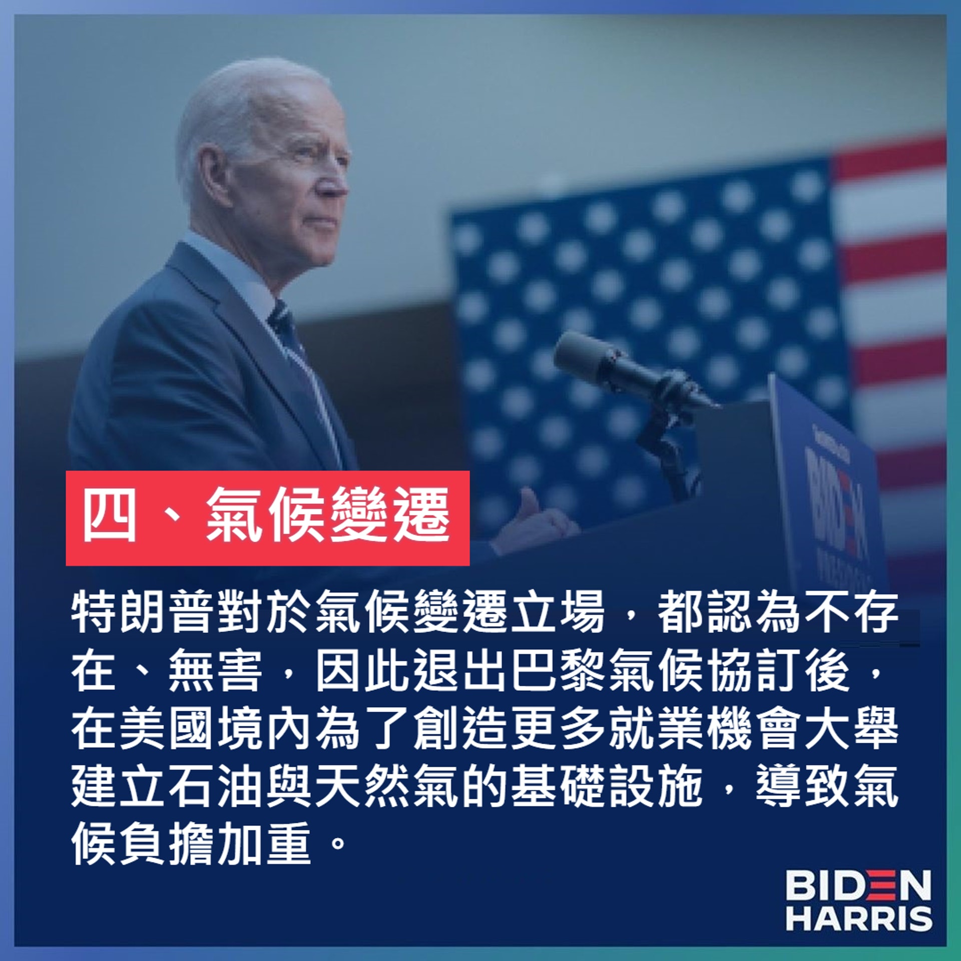 分析拜登當選對世界的10個影響（01製圖／IG@joebiden）