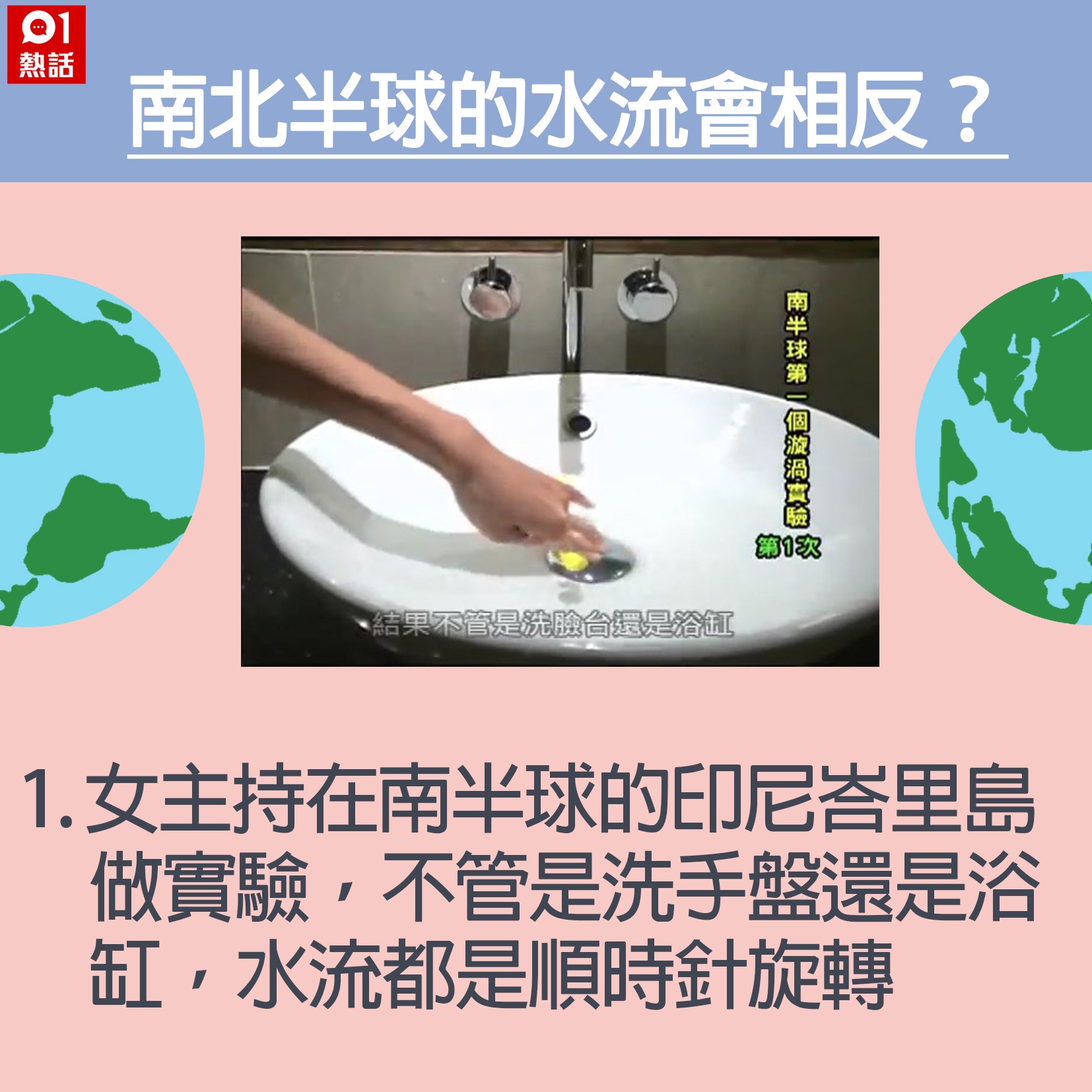 為何北半球水流漩渦會逆時針？專家解釋科學原理2種情況有例外