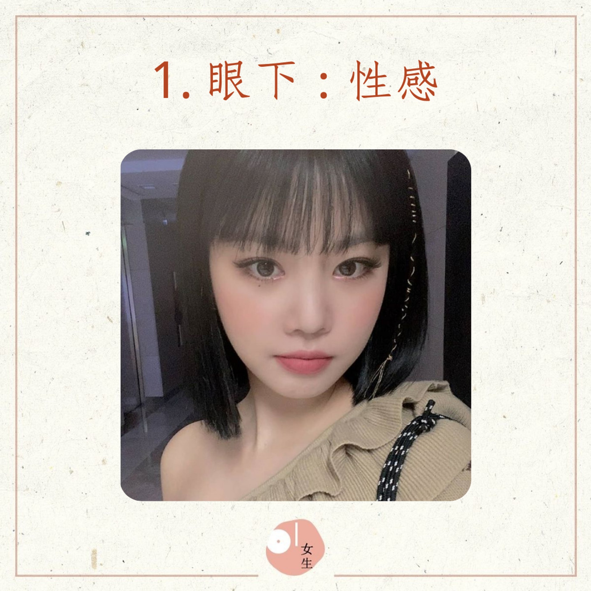 不同位置的痣代表的意思(01製圖/Instagram@official_g_i_dle) 不同位置的痣代表的意思(01製圖/Instagram@official_g_i_dle)