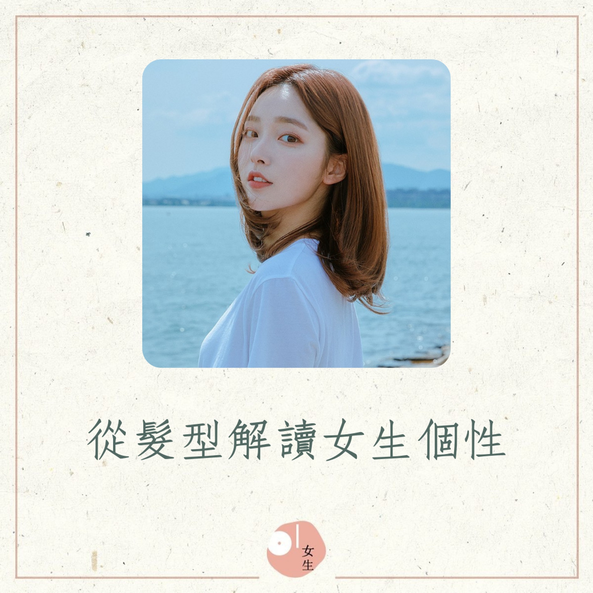 從髮型解讀女生的個性(01製圖/Instagram@pinkage_korea) 從髮型解讀女生的個性(01製圖/Instagram@pinkage_korea)