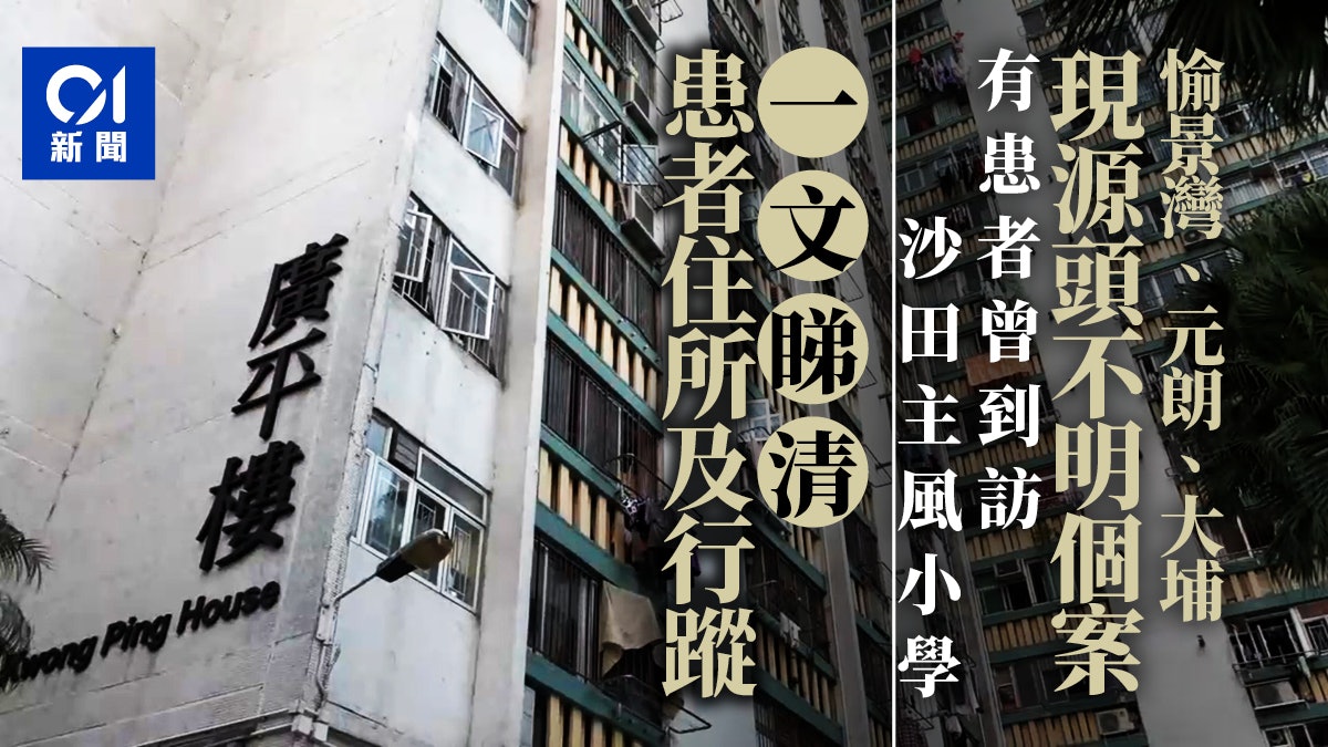 確診大廈食肆 再多一間大埔餐廳上榜有患者曾到訪沙田主風小學 香港01 社會新聞 確診大廈食肆 再多一間大埔餐廳上榜有患者曾到訪沙田主風小學 香港01 社會新聞