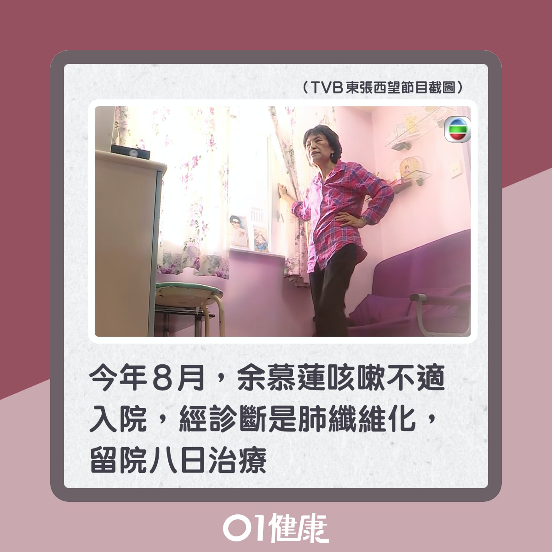 余慕蓮因血癌病逝(01製圖) 余慕蓮因血癌病逝(01製圖)
