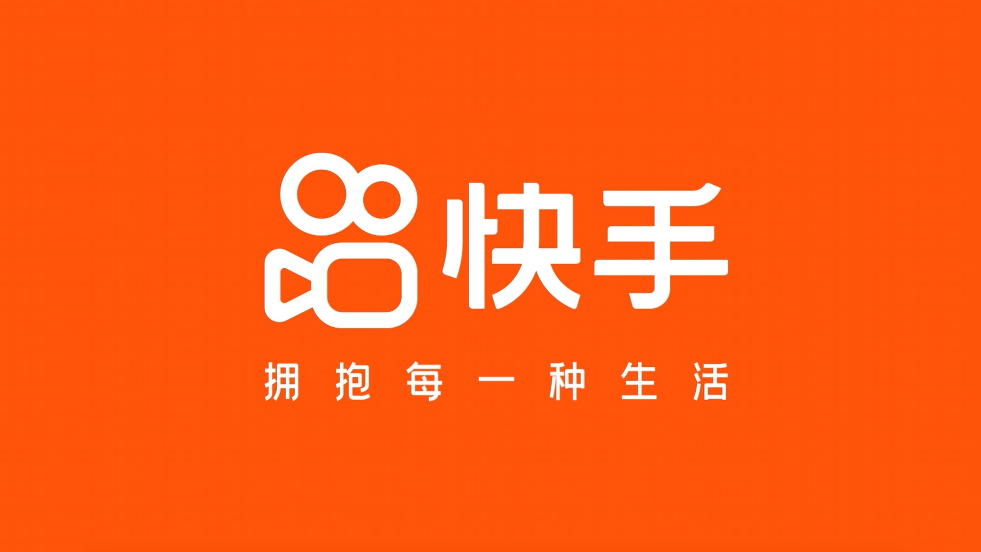 快手(1024)招股尾聲 孖展勢破6000億 超額認購578倍 快手(1024)招股尾聲 孖展勢破6000億 超額認購578倍