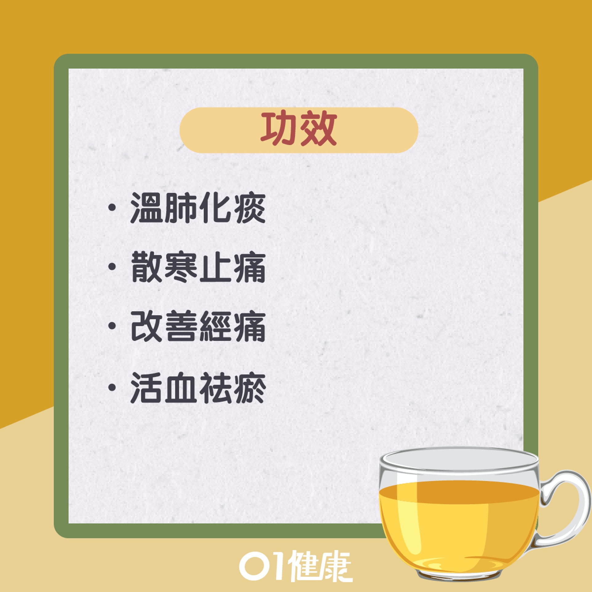桂花茶知多啲!(01製圖) 桂花茶知多啲!(01製圖)
