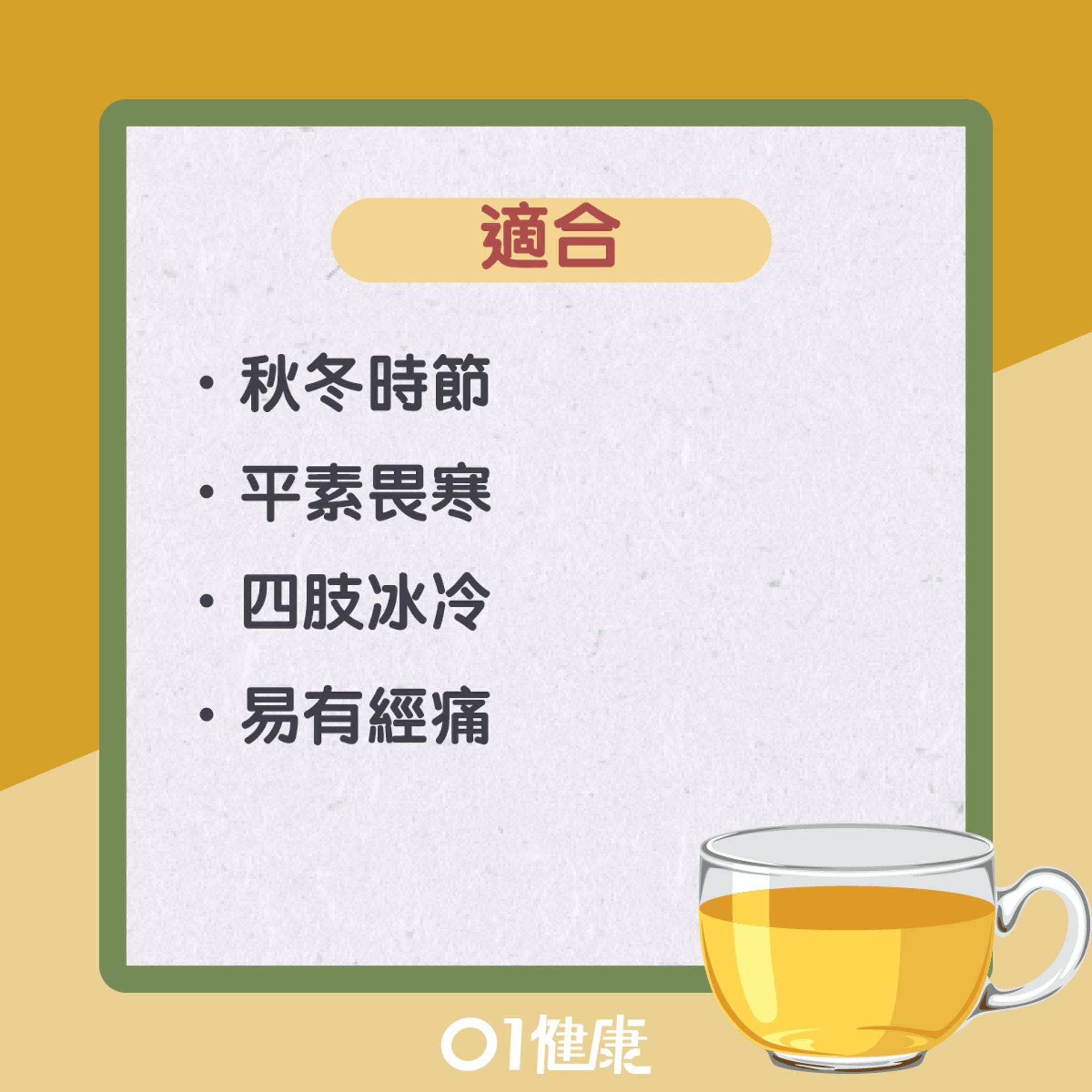桂花茶知多啲!(01製圖) 桂花茶知多啲!(01製圖)