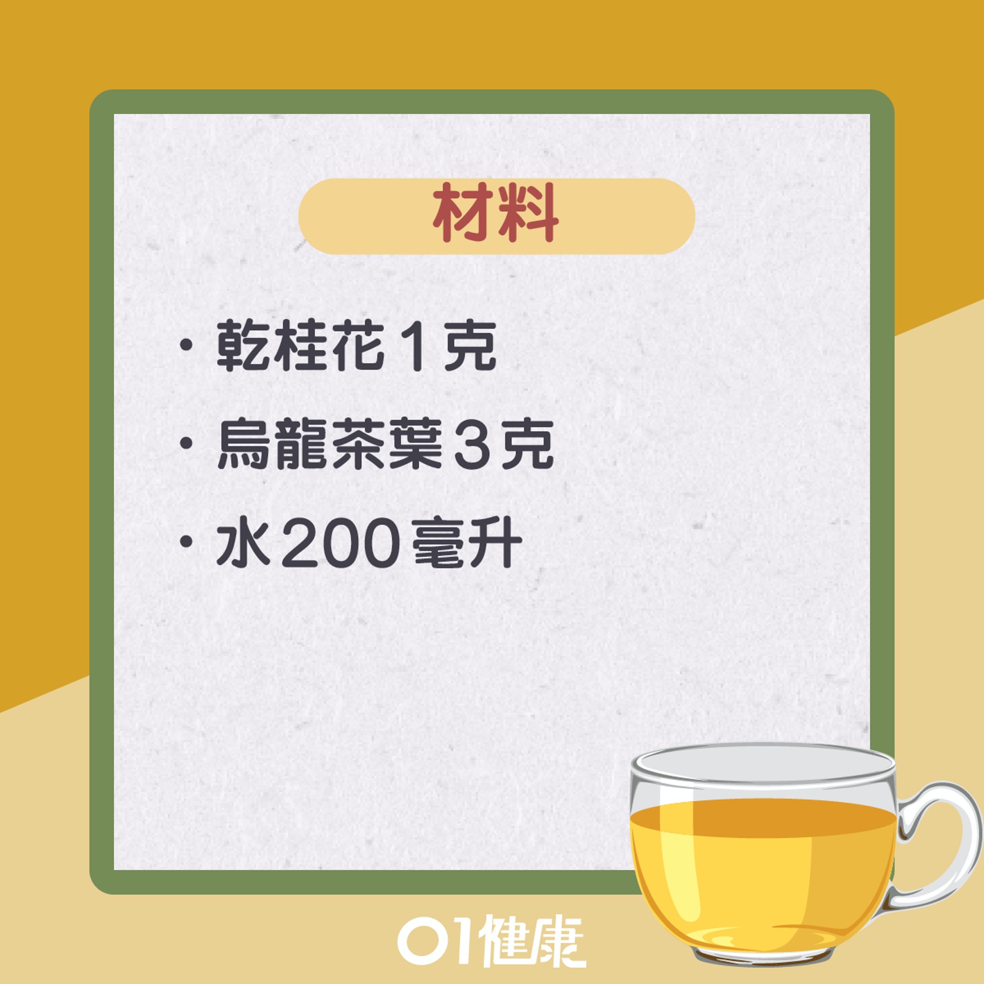 桂花茶(01製圖) 桂花茶(01製圖)