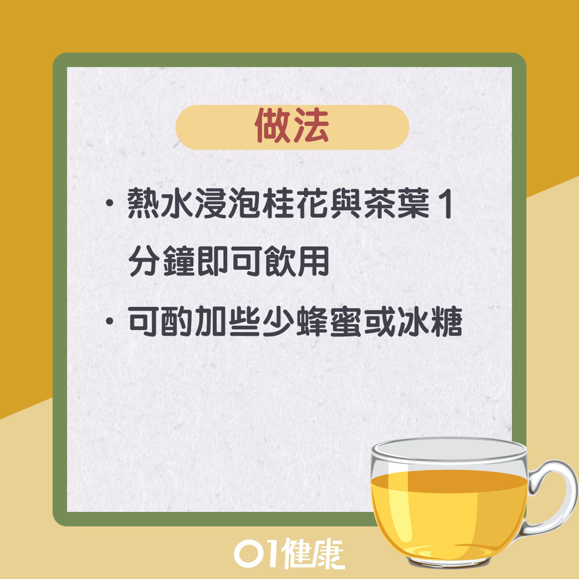 桂花茶(01製圖) 桂花茶(01製圖)